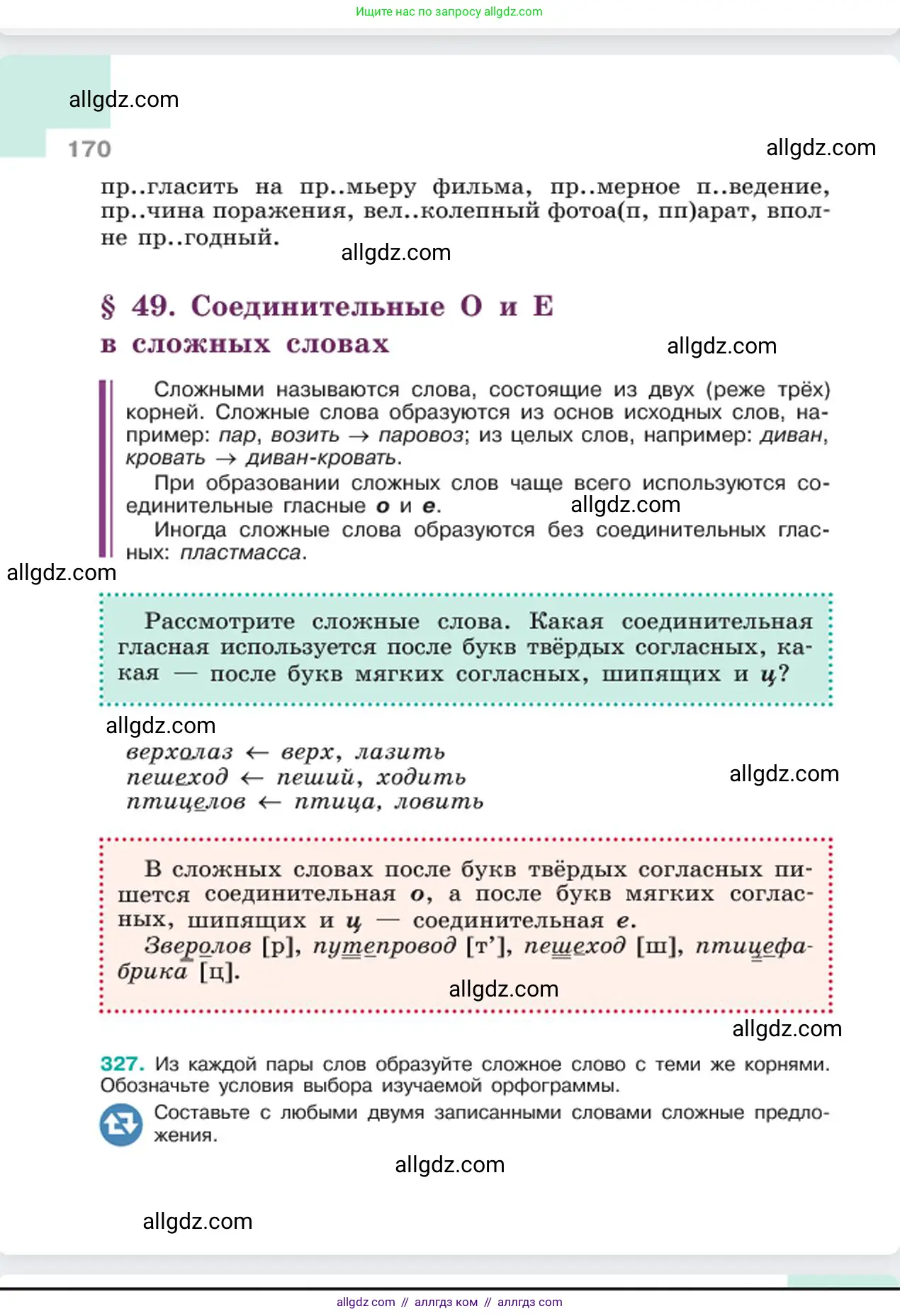 Русский язык, 6 класс Учебник, авторы: Баранов Михаил Трофимович, Ладыженская Таиса Алексеевна, Тростенцова Лидия Александровна, Ладыженская Наталия Вениаминовна, Дейкина Алевтина Дмитриевна, Антонова Любовь Геннадиевна, Григорян Лариса Трофимовна, Кулибаба Иван Иванович, издательство Просвещение, Москва, 2023, салатового цвета, Часть 1, страница 170