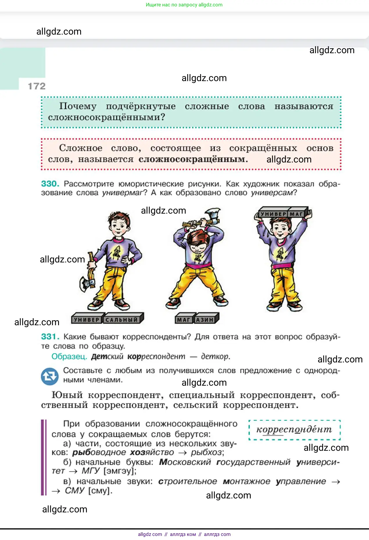 Русский язык, 6 класс Учебник, авторы: Баранов Михаил Трофимович, Ладыженская Таиса Алексеевна, Тростенцова Лидия Александровна, Ладыженская Наталия Вениаминовна, Дейкина Алевтина Дмитриевна, Антонова Любовь Геннадиевна, Григорян Лариса Трофимовна, Кулибаба Иван Иванович, издательство Просвещение, Москва, 2023, салатового цвета, Часть 1, страница 172