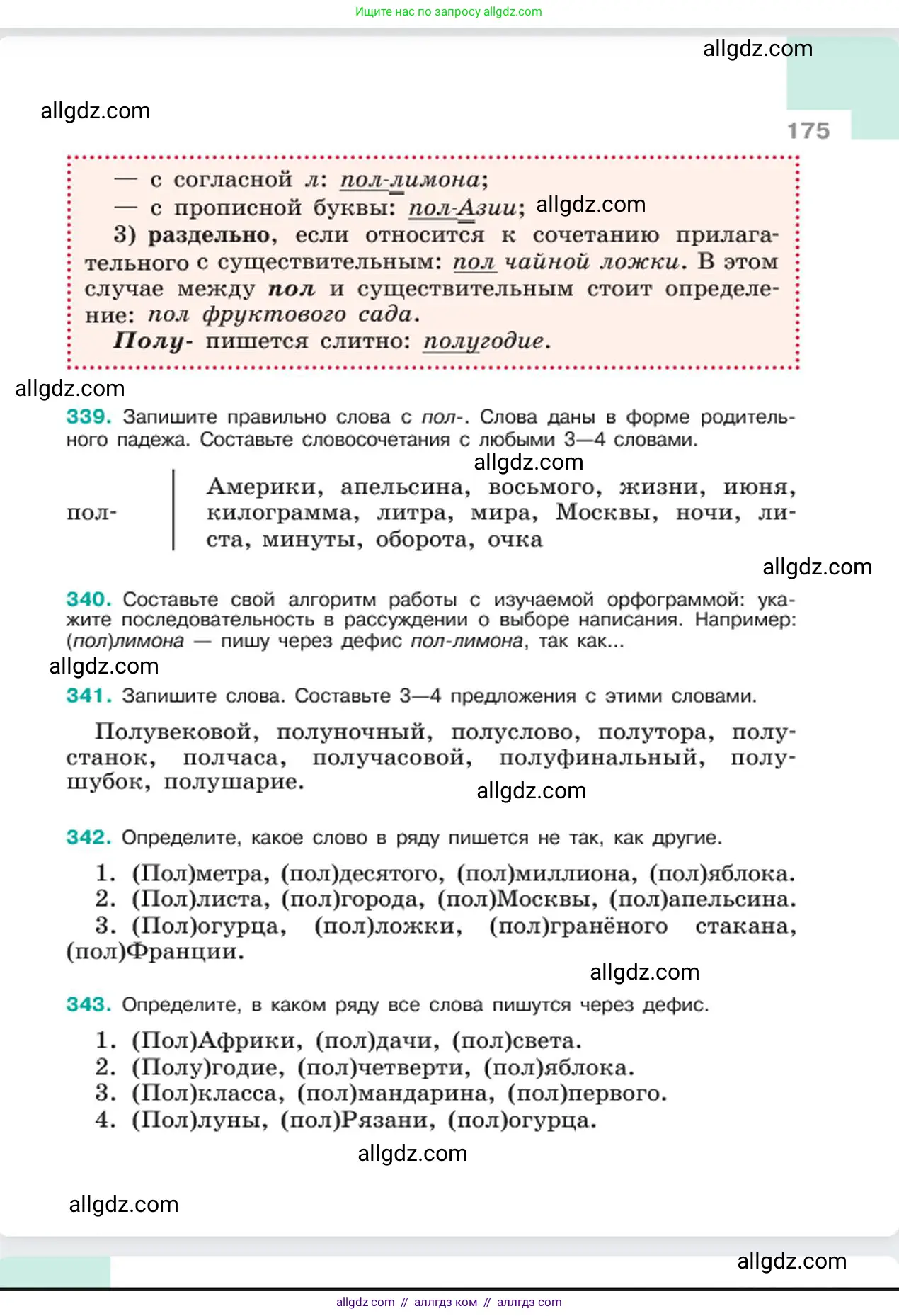 Русский язык, 6 класс Учебник, авторы: Баранов Михаил Трофимович, Ладыженская Таиса Алексеевна, Тростенцова Лидия Александровна, Ладыженская Наталия Вениаминовна, Дейкина Алевтина Дмитриевна, Антонова Любовь Геннадиевна, Григорян Лариса Трофимовна, Кулибаба Иван Иванович, издательство Просвещение, Москва, 2023, салатового цвета, Часть 1, страница 175