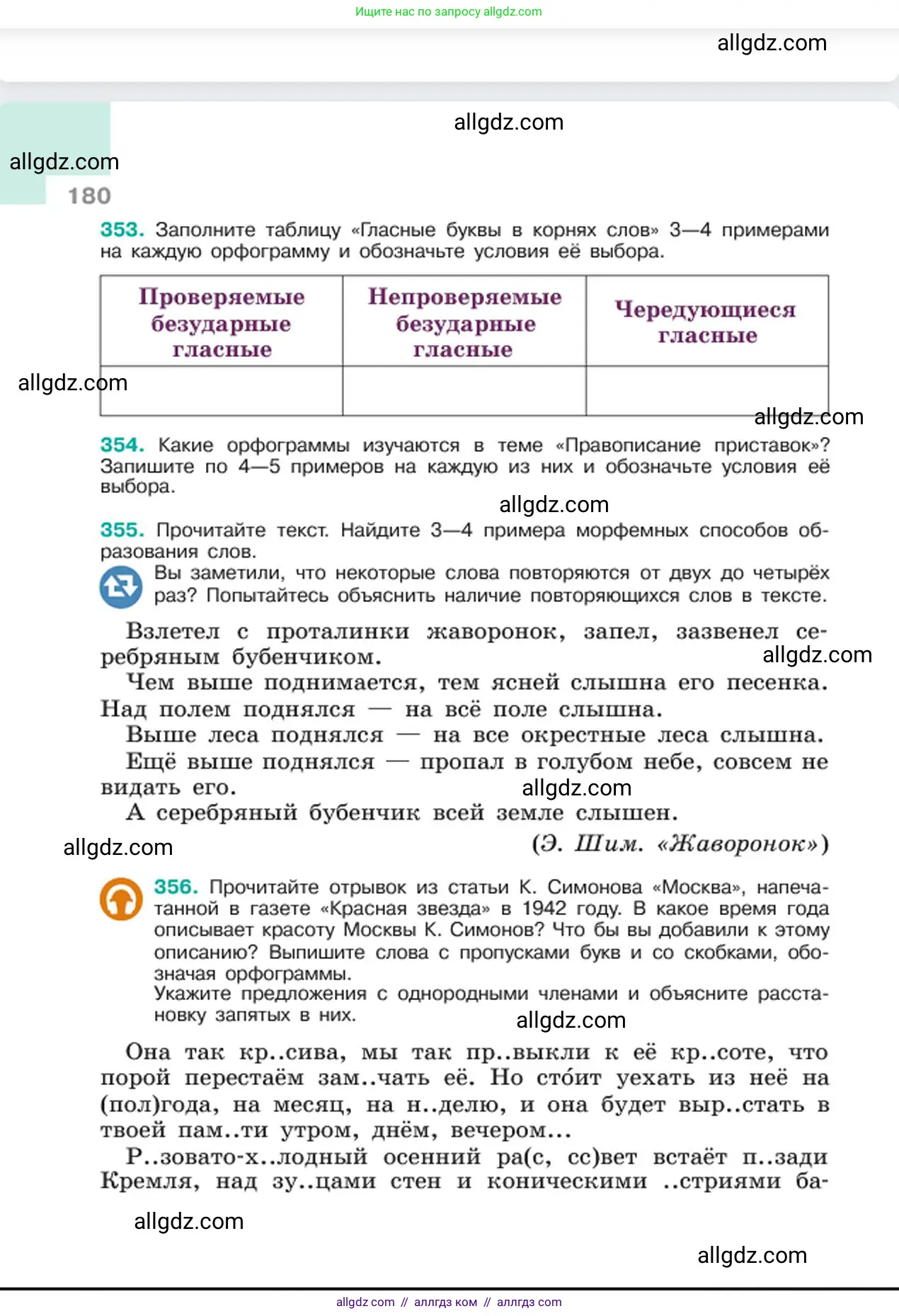 Русский язык, 6 класс Учебник, авторы: Баранов Михаил Трофимович, Ладыженская Таиса Алексеевна, Тростенцова Лидия Александровна, Ладыженская Наталия Вениаминовна, Дейкина Алевтина Дмитриевна, Антонова Любовь Геннадиевна, Григорян Лариса Трофимовна, Кулибаба Иван Иванович, издательство Просвещение, Москва, 2023, салатового цвета, Часть 1, страница 180