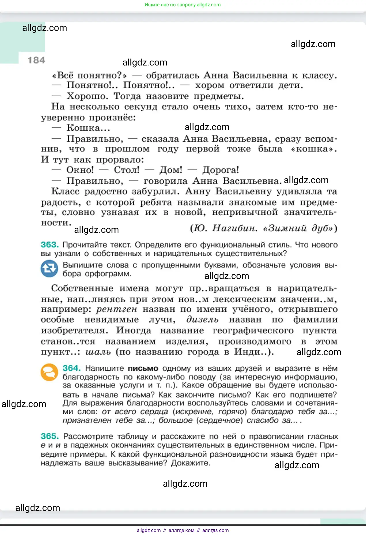 Русский язык, 6 класс Учебник, авторы: Баранов Михаил Трофимович, Ладыженская Таиса Алексеевна, Тростенцова Лидия Александровна, Ладыженская Наталия Вениаминовна, Дейкина Алевтина Дмитриевна, Антонова Любовь Геннадиевна, Григорян Лариса Трофимовна, Кулибаба Иван Иванович, издательство Просвещение, Москва, 2023, салатового цвета, Часть 1, страница 184