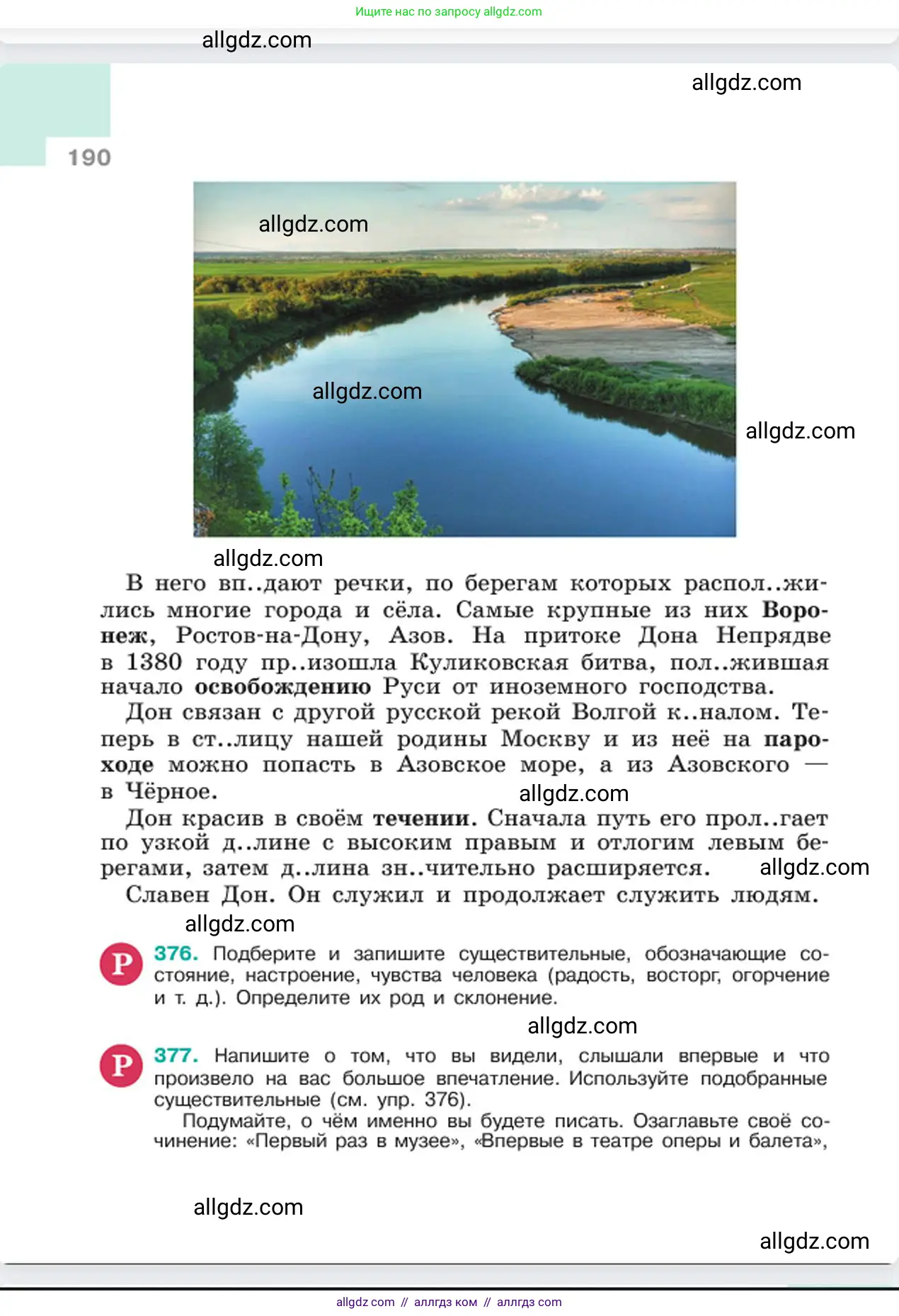 Русский язык, 6 класс Учебник, авторы: Баранов Михаил Трофимович, Ладыженская Таиса Алексеевна, Тростенцова Лидия Александровна, Ладыженская Наталия Вениаминовна, Дейкина Алевтина Дмитриевна, Антонова Любовь Геннадиевна, Григорян Лариса Трофимовна, Кулибаба Иван Иванович, издательство Просвещение, Москва, 2023, салатового цвета, Часть 1, страница 190