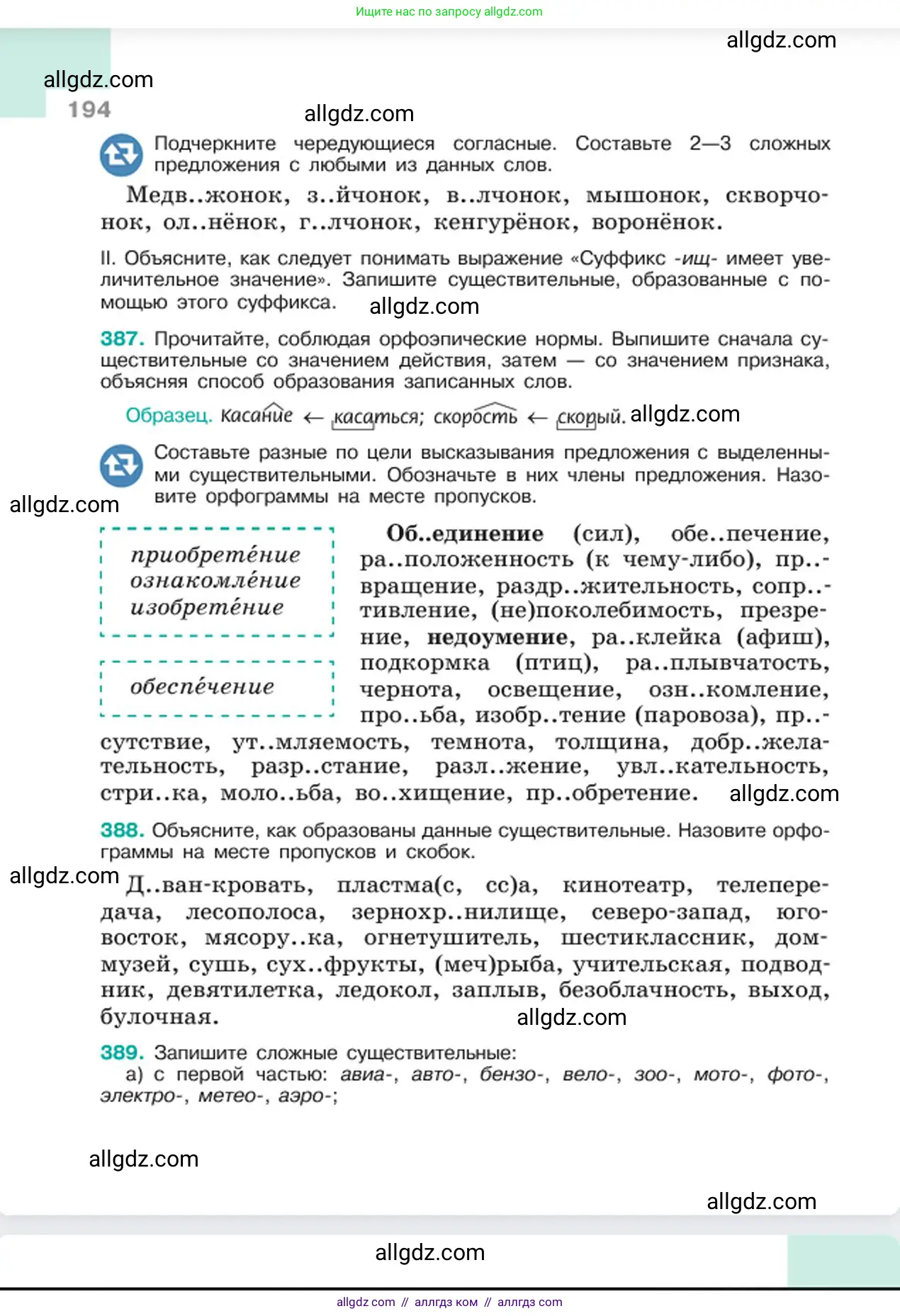 Русский язык, 6 класс Учебник, авторы: Баранов Михаил Трофимович, Ладыженская Таиса Алексеевна, Тростенцова Лидия Александровна, Ладыженская Наталия Вениаминовна, Дейкина Алевтина Дмитриевна, Антонова Любовь Геннадиевна, Григорян Лариса Трофимовна, Кулибаба Иван Иванович, издательство Просвещение, Москва, 2023, салатового цвета, Часть 1, страница 194