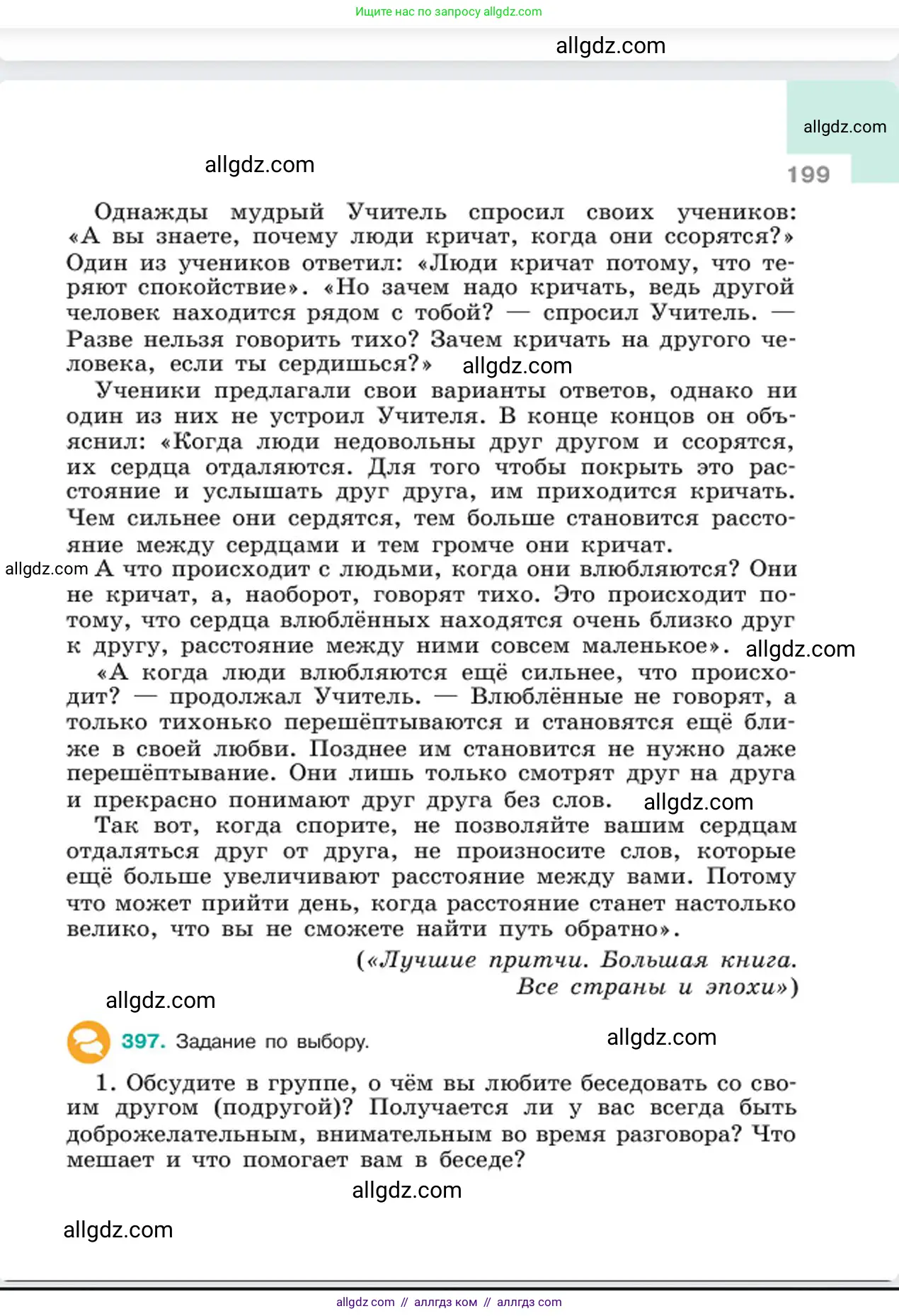 Русский язык, 6 класс Учебник, авторы: Баранов Михаил Трофимович, Ладыженская Таиса Алексеевна, Тростенцова Лидия Александровна, Ладыженская Наталия Вениаминовна, Дейкина Алевтина Дмитриевна, Антонова Любовь Геннадиевна, Григорян Лариса Трофимовна, Кулибаба Иван Иванович, издательство Просвещение, Москва, 2023, салатового цвета, Часть 1, страница 199