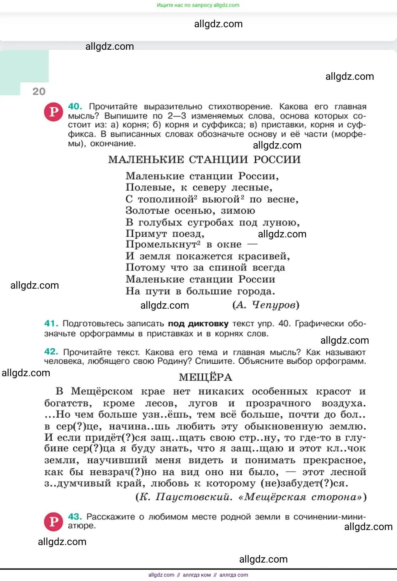 Русский язык, 6 класс Учебник, авторы: Баранов Михаил Трофимович, Ладыженская Таиса Алексеевна, Тростенцова Лидия Александровна, Ладыженская Наталия Вениаминовна, Дейкина Алевтина Дмитриевна, Антонова Любовь Геннадиевна, Григорян Лариса Трофимовна, Кулибаба Иван Иванович, издательство Просвещение, Москва, 2023, салатового цвета, Часть 1, страница 20
