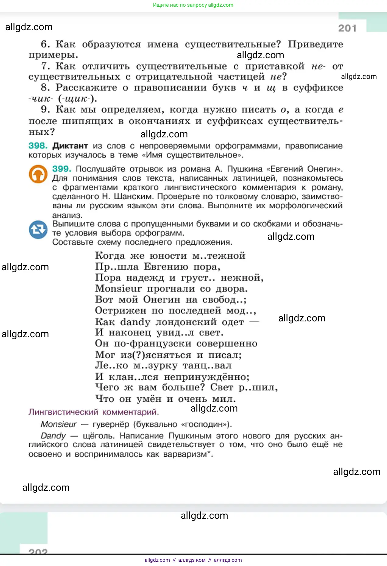 Русский язык, 6 класс Учебник, авторы: Баранов Михаил Трофимович, Ладыженская Таиса Алексеевна, Тростенцова Лидия Александровна, Ладыженская Наталия Вениаминовна, Дейкина Алевтина Дмитриевна, Антонова Любовь Геннадиевна, Григорян Лариса Трофимовна, Кулибаба Иван Иванович, издательство Просвещение, Москва, 2023, салатового цвета, Часть 1, страница 201