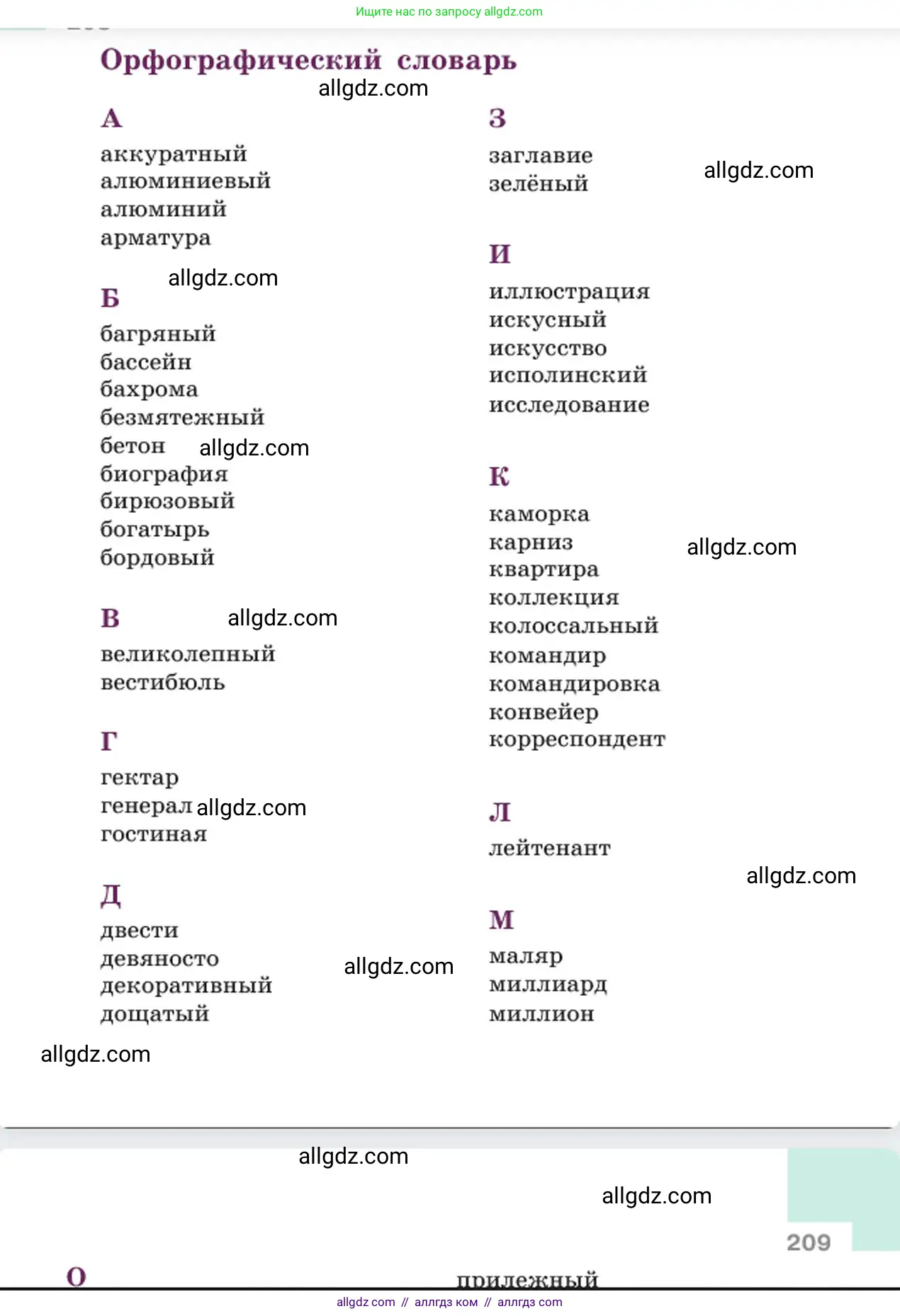 Русский язык, 6 класс Учебник, авторы: Баранов Михаил Трофимович, Ладыженская Таиса Алексеевна, Тростенцова Лидия Александровна, Ладыженская Наталия Вениаминовна, Дейкина Алевтина Дмитриевна, Антонова Любовь Геннадиевна, Григорян Лариса Трофимовна, Кулибаба Иван Иванович, издательство Просвещение, Москва, 2023, салатового цвета, страница 208