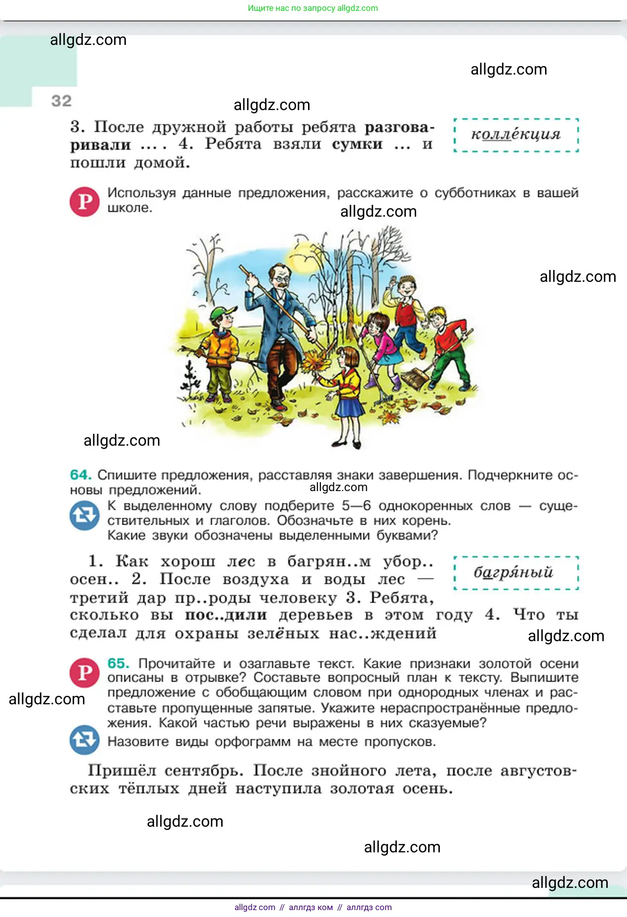 Русский язык, 6 класс Учебник, авторы: Баранов Михаил Трофимович, Ладыженская Таиса Алексеевна, Тростенцова Лидия Александровна, Ладыженская Наталия Вениаминовна, Дейкина Алевтина Дмитриевна, Антонова Любовь Геннадиевна, Григорян Лариса Трофимовна, Кулибаба Иван Иванович, издательство Просвещение, Москва, 2023, салатового цвета, Часть 1, страница 32