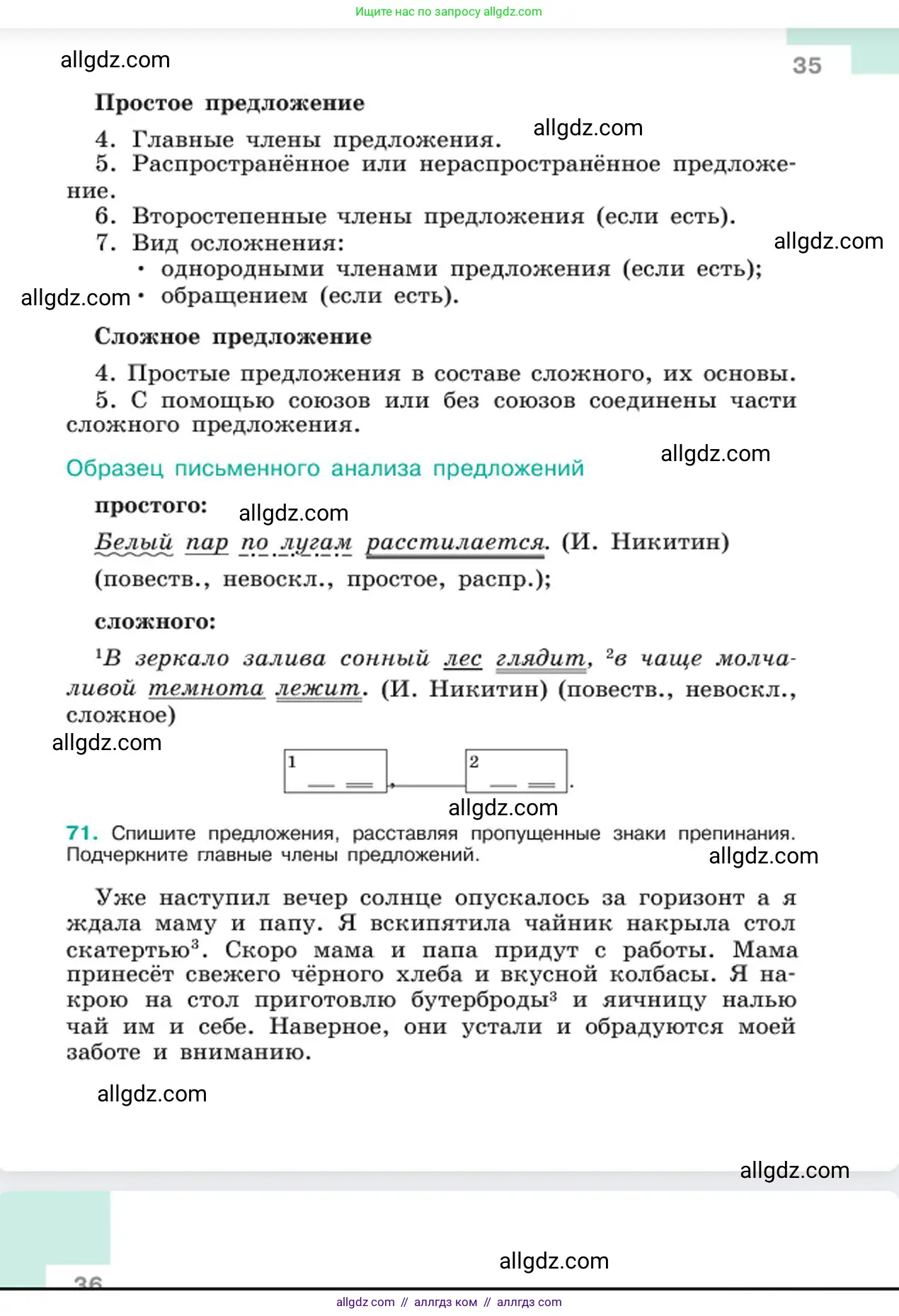 Русский язык, 6 класс Учебник, авторы: Баранов Михаил Трофимович, Ладыженская Таиса Алексеевна, Тростенцова Лидия Александровна, Ладыженская Наталия Вениаминовна, Дейкина Алевтина Дмитриевна, Антонова Любовь Геннадиевна, Григорян Лариса Трофимовна, Кулибаба Иван Иванович, издательство Просвещение, Москва, 2023, салатового цвета, Часть 1, страница 35
