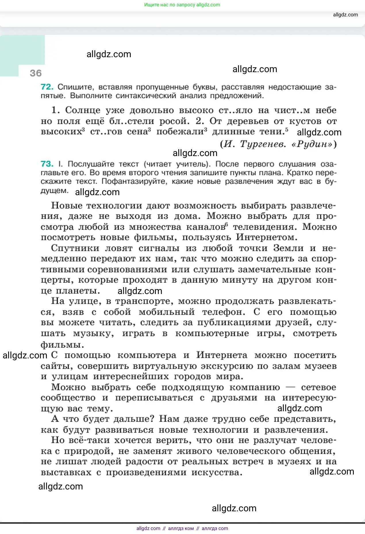 Русский язык, 6 класс Учебник, авторы: Баранов Михаил Трофимович, Ладыженская Таиса Алексеевна, Тростенцова Лидия Александровна, Ладыженская Наталия Вениаминовна, Дейкина Алевтина Дмитриевна, Антонова Любовь Геннадиевна, Григорян Лариса Трофимовна, Кулибаба Иван Иванович, издательство Просвещение, Москва, 2023, салатового цвета, Часть 1, страница 36