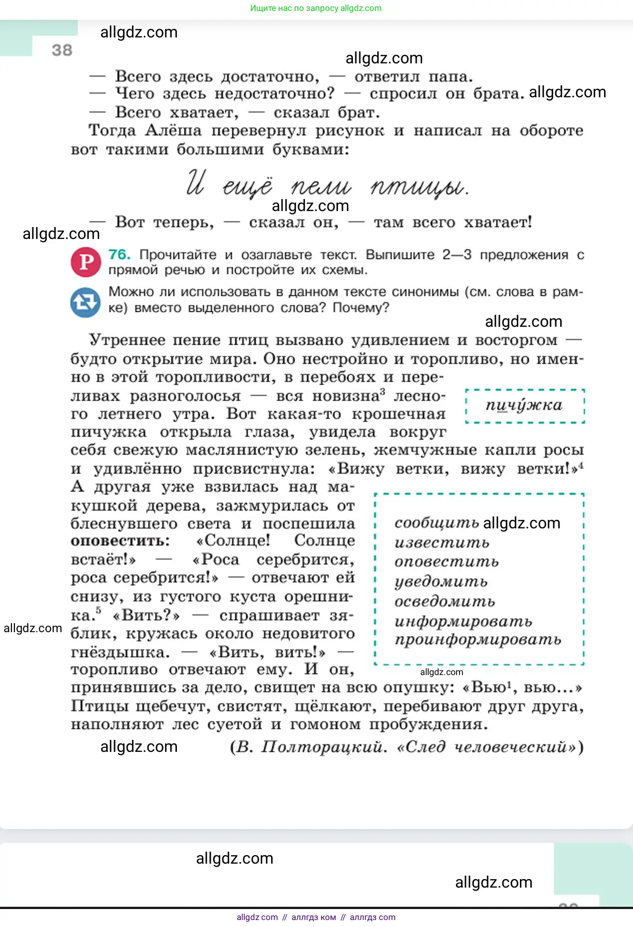 Русский язык, 6 класс Учебник, авторы: Баранов Михаил Трофимович, Ладыженская Таиса Алексеевна, Тростенцова Лидия Александровна, Ладыженская Наталия Вениаминовна, Дейкина Алевтина Дмитриевна, Антонова Любовь Геннадиевна, Григорян Лариса Трофимовна, Кулибаба Иван Иванович, издательство Просвещение, Москва, 2023, салатового цвета, Часть 1, страница 38