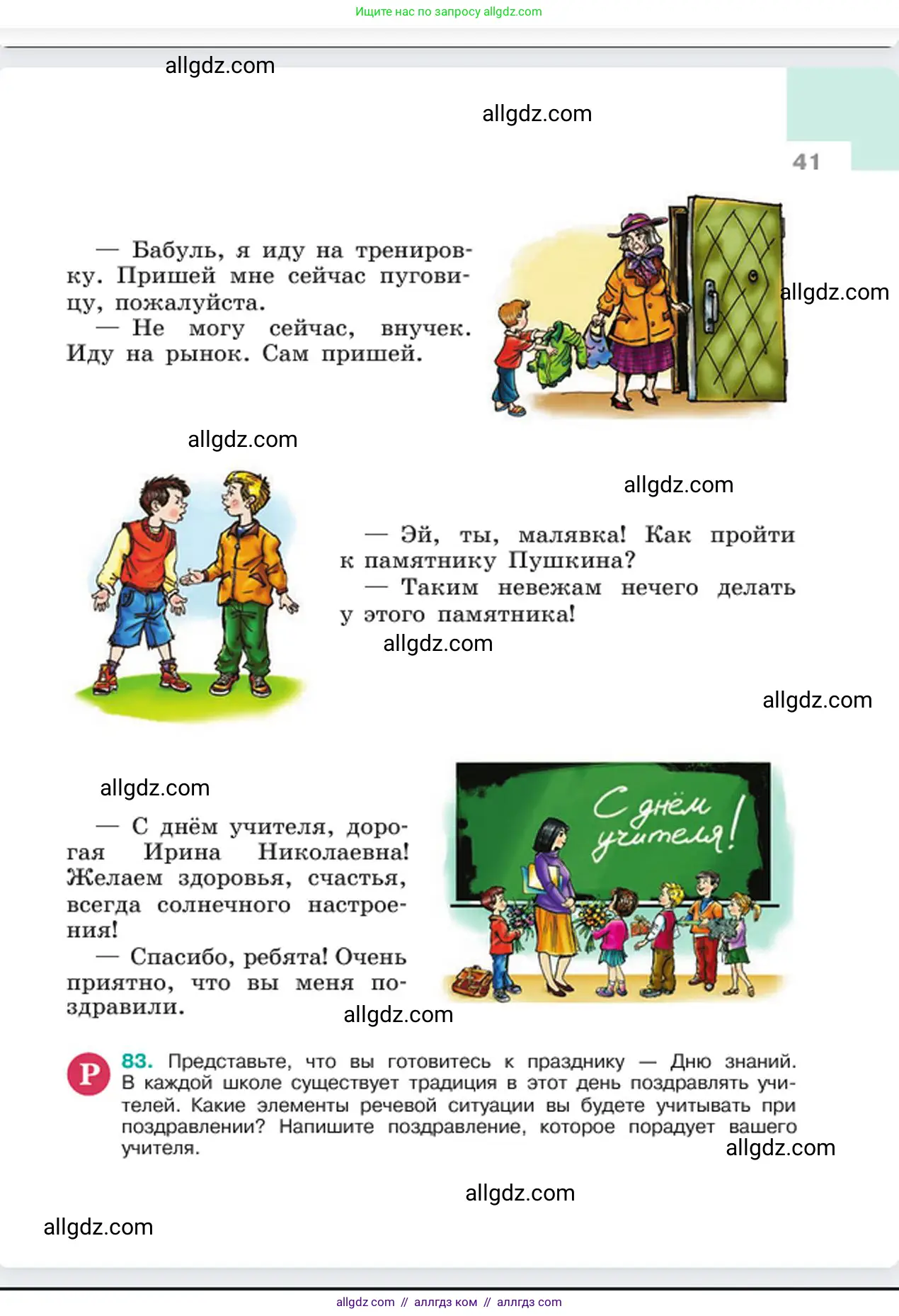 Русский язык, 6 класс Учебник, авторы: Баранов Михаил Трофимович, Ладыженская Таиса Алексеевна, Тростенцова Лидия Александровна, Ладыженская Наталия Вениаминовна, Дейкина Алевтина Дмитриевна, Антонова Любовь Геннадиевна, Григорян Лариса Трофимовна, Кулибаба Иван Иванович, издательство Просвещение, Москва, 2023, салатового цвета, Часть 1, страница 41