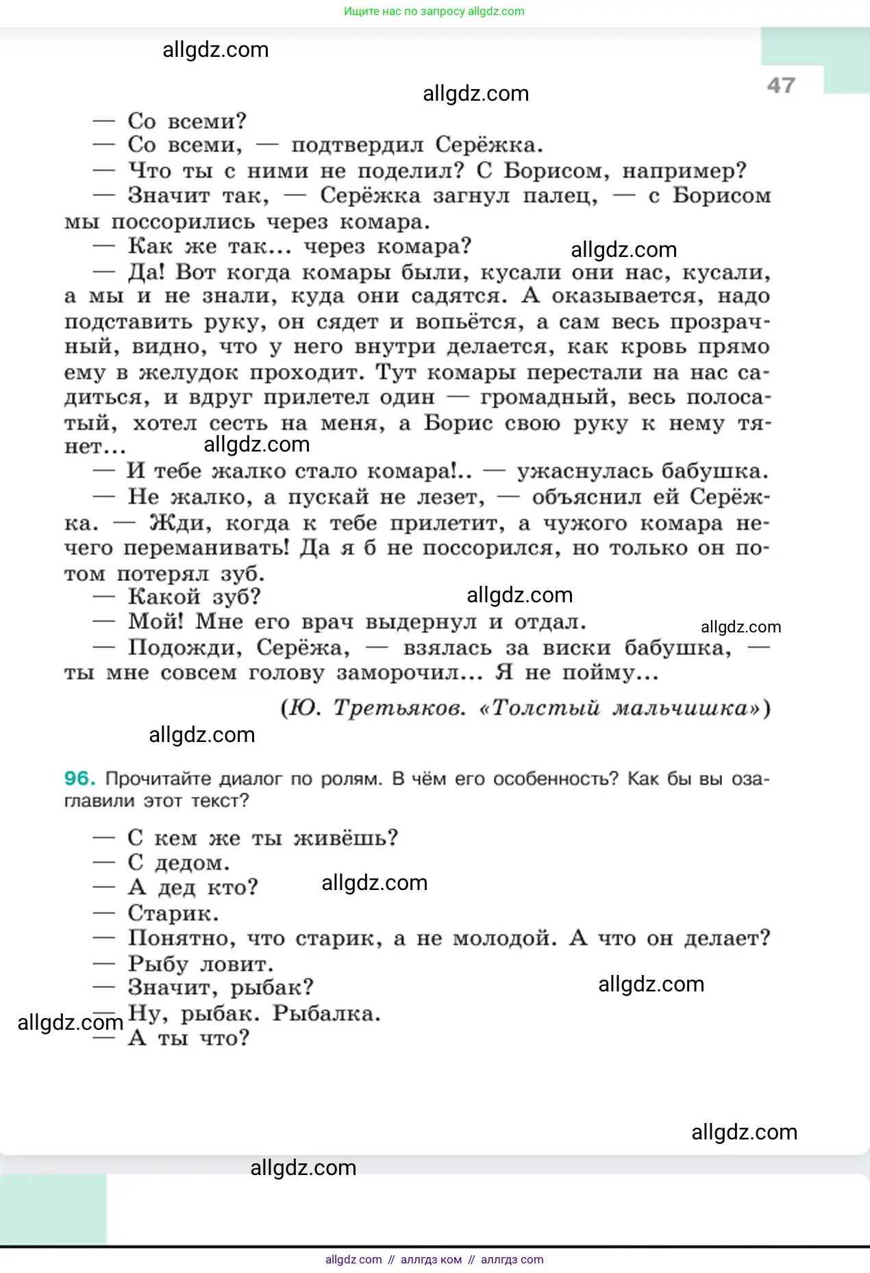 Русский язык, 6 класс Учебник, авторы: Баранов Михаил Трофимович, Ладыженская Таиса Алексеевна, Тростенцова Лидия Александровна, Ладыженская Наталия Вениаминовна, Дейкина Алевтина Дмитриевна, Антонова Любовь Геннадиевна, Григорян Лариса Трофимовна, Кулибаба Иван Иванович, издательство Просвещение, Москва, 2023, салатового цвета, Часть 1, страница 47