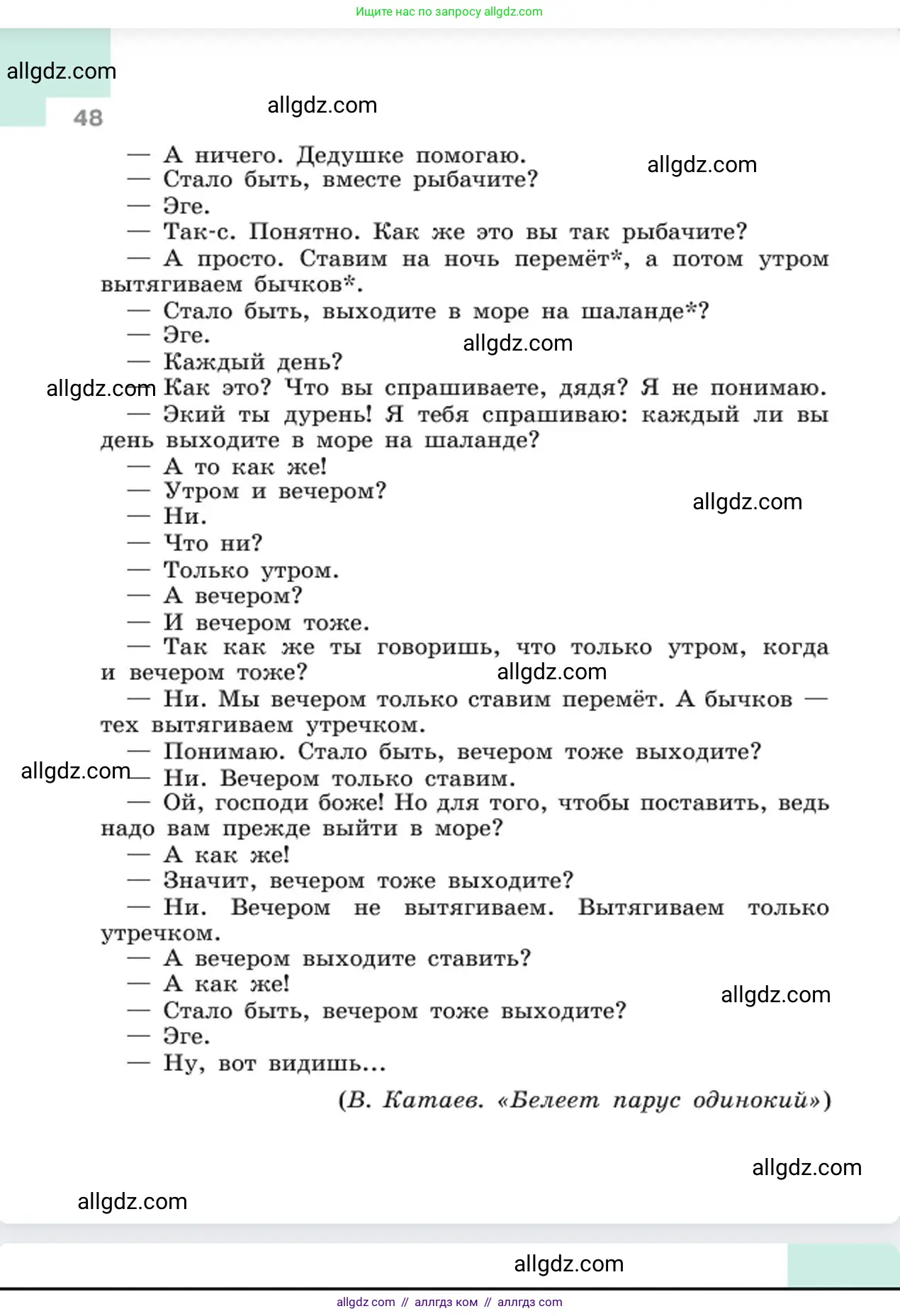 Русский язык, 6 класс Учебник, авторы: Баранов Михаил Трофимович, Ладыженская Таиса Алексеевна, Тростенцова Лидия Александровна, Ладыженская Наталия Вениаминовна, Дейкина Алевтина Дмитриевна, Антонова Любовь Геннадиевна, Григорян Лариса Трофимовна, Кулибаба Иван Иванович, издательство Просвещение, Москва, 2023, салатового цвета, страница 48