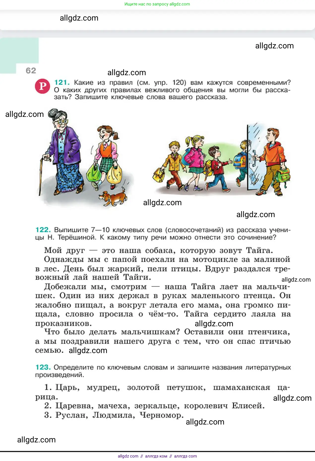 Русский язык, 6 класс Учебник, авторы: Баранов Михаил Трофимович, Ладыженская Таиса Алексеевна, Тростенцова Лидия Александровна, Ладыженская Наталия Вениаминовна, Дейкина Алевтина Дмитриевна, Антонова Любовь Геннадиевна, Григорян Лариса Трофимовна, Кулибаба Иван Иванович, издательство Просвещение, Москва, 2023, салатового цвета, Часть 1, страница 62