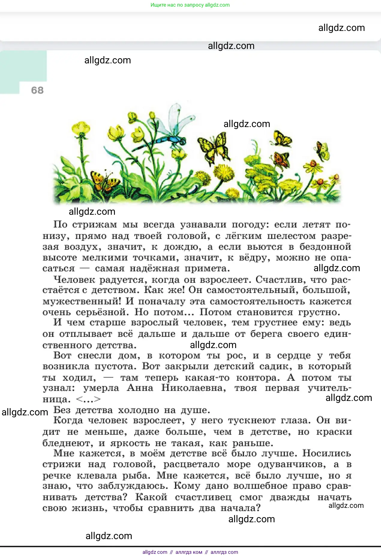 Русский язык, 6 класс Учебник, авторы: Баранов Михаил Трофимович, Ладыженская Таиса Алексеевна, Тростенцова Лидия Александровна, Ладыженская Наталия Вениаминовна, Дейкина Алевтина Дмитриевна, Антонова Любовь Геннадиевна, Григорян Лариса Трофимовна, Кулибаба Иван Иванович, издательство Просвещение, Москва, 2023, салатового цвета, страница 68