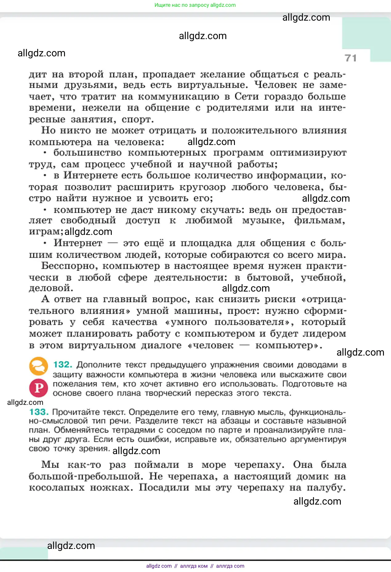Русский язык, 6 класс Учебник, авторы: Баранов Михаил Трофимович, Ладыженская Таиса Алексеевна, Тростенцова Лидия Александровна, Ладыженская Наталия Вениаминовна, Дейкина Алевтина Дмитриевна, Антонова Любовь Геннадиевна, Григорян Лариса Трофимовна, Кулибаба Иван Иванович, издательство Просвещение, Москва, 2023, салатового цвета, Часть 1, страница 71