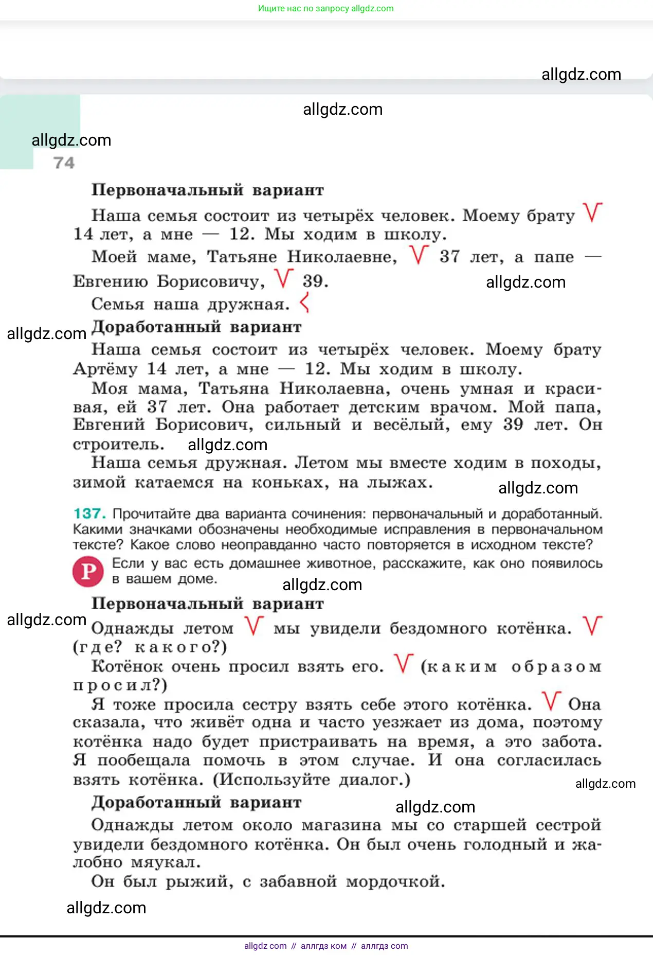 Русский язык, 6 класс Учебник, авторы: Баранов Михаил Трофимович, Ладыженская Таиса Алексеевна, Тростенцова Лидия Александровна, Ладыженская Наталия Вениаминовна, Дейкина Алевтина Дмитриевна, Антонова Любовь Геннадиевна, Григорян Лариса Трофимовна, Кулибаба Иван Иванович, издательство Просвещение, Москва, 2023, салатового цвета, Часть 1, страница 74