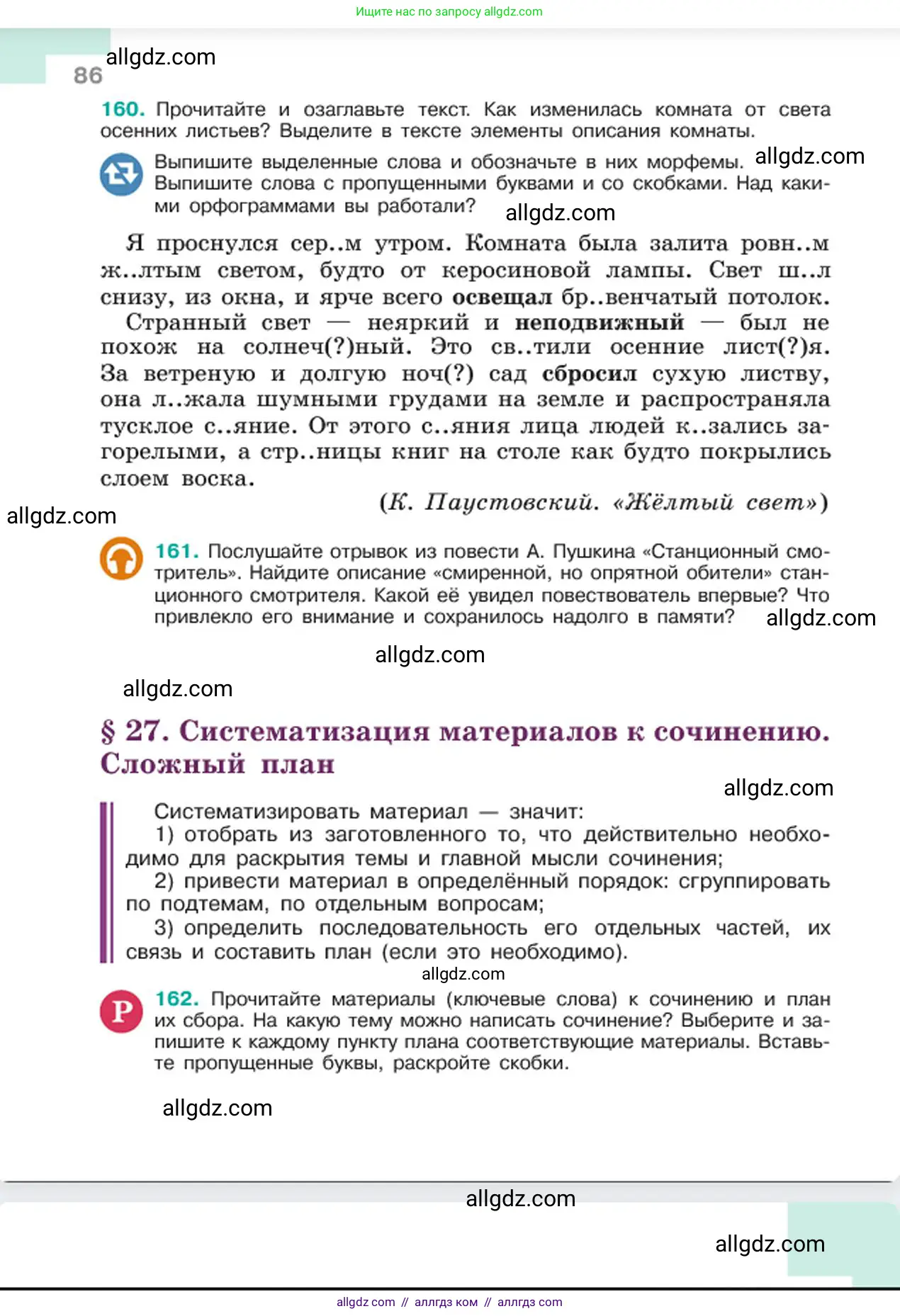 Русский язык, 6 класс Учебник, авторы: Баранов Михаил Трофимович, Ладыженская Таиса Алексеевна, Тростенцова Лидия Александровна, Ладыженская Наталия Вениаминовна, Дейкина Алевтина Дмитриевна, Антонова Любовь Геннадиевна, Григорян Лариса Трофимовна, Кулибаба Иван Иванович, издательство Просвещение, Москва, 2023, салатового цвета, Часть 1, страница 86