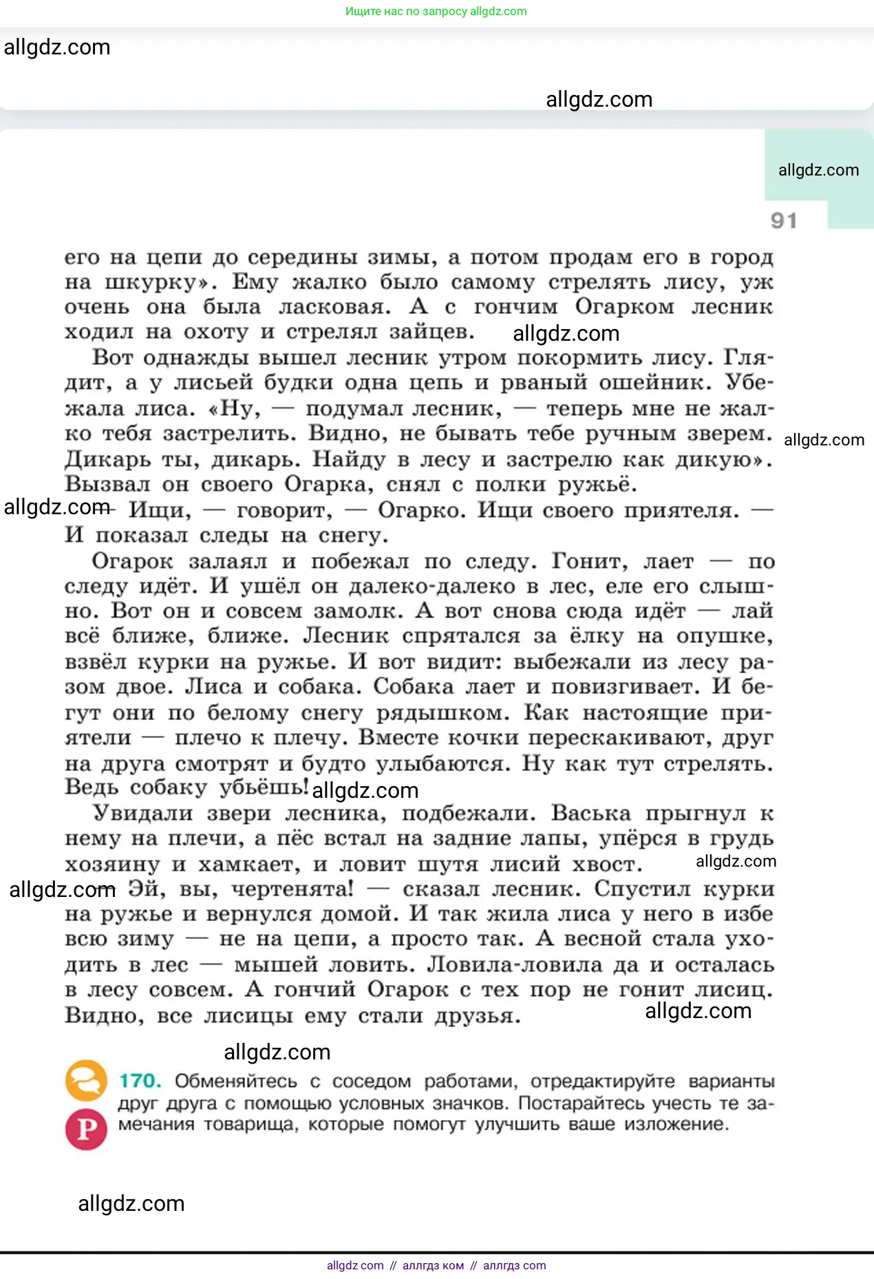 Русский язык, 6 класс Учебник, авторы: Баранов Михаил Трофимович, Ладыженская Таиса Алексеевна, Тростенцова Лидия Александровна, Ладыженская Наталия Вениаминовна, Дейкина Алевтина Дмитриевна, Антонова Любовь Геннадиевна, Григорян Лариса Трофимовна, Кулибаба Иван Иванович, издательство Просвещение, Москва, 2023, салатового цвета, Часть 1, страница 91