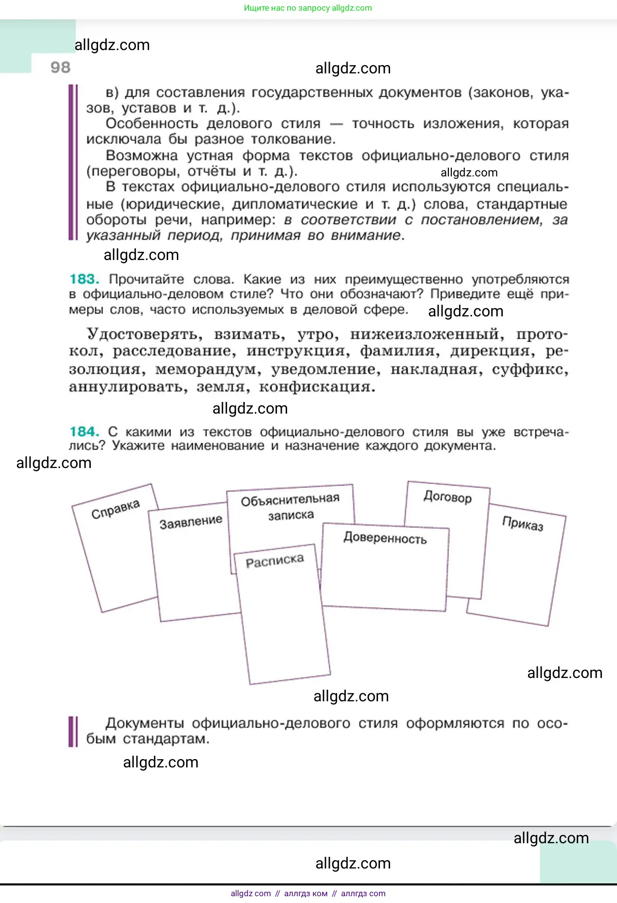 Русский язык, 6 класс Учебник, авторы: Баранов Михаил Трофимович, Ладыженская Таиса Алексеевна, Тростенцова Лидия Александровна, Ладыженская Наталия Вениаминовна, Дейкина Алевтина Дмитриевна, Антонова Любовь Геннадиевна, Григорян Лариса Трофимовна, Кулибаба Иван Иванович, издательство Просвещение, Москва, 2023, салатового цвета, Часть 1, страница 98