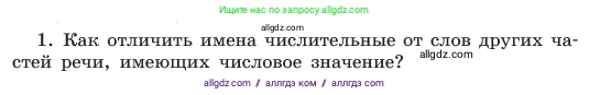 Русский язык, 6 класс Учебник, авторы: Баранов Михаил Трофимович, Ладыженская Таиса Алексеевна, Тростенцова Лидия Александровна, Ладыженская Наталия Вениаминовна, Дейкина Алевтина Дмитриевна, Антонова Любовь Геннадиевна, Григорян Лариса Трофимовна, Кулибаба Иван Иванович, издательство Просвещение, Москва, 2023, салатового цвета, Часть 2, страница 72, номер 1, Условие 2023
