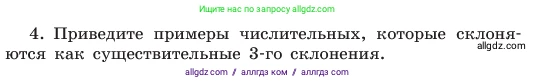 Русский язык, 6 класс Учебник, авторы: Баранов Михаил Трофимович, Ладыженская Таиса Алексеевна, Тростенцова Лидия Александровна, Ладыженская Наталия Вениаминовна, Дейкина Алевтина Дмитриевна, Антонова Любовь Геннадиевна, Григорян Лариса Трофимовна, Кулибаба Иван Иванович, издательство Просвещение, Москва, 2023, салатового цвета, Часть 2, страница 73, номер 4, Условие 2023