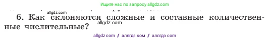 Русский язык, 6 класс Учебник, авторы: Баранов Михаил Трофимович, Ладыженская Таиса Алексеевна, Тростенцова Лидия Александровна, Ладыженская Наталия Вениаминовна, Дейкина Алевтина Дмитриевна, Антонова Любовь Геннадиевна, Григорян Лариса Трофимовна, Кулибаба Иван Иванович, издательство Просвещение, Москва, 2023, салатового цвета, Часть 2, страница 73, номер 6, Условие 2023