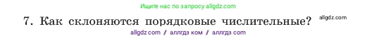 Русский язык, 6 класс Учебник, авторы: Баранов Михаил Трофимович, Ладыженская Таиса Алексеевна, Тростенцова Лидия Александровна, Ладыженская Наталия Вениаминовна, Дейкина Алевтина Дмитриевна, Антонова Любовь Геннадиевна, Григорян Лариса Трофимовна, Кулибаба Иван Иванович, издательство Просвещение, Москва, 2023, салатового цвета, Часть 2, страница 73, номер 7, Условие 2023