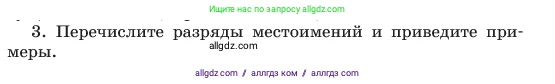 Русский язык, 6 класс Учебник, авторы: Баранов Михаил Трофимович, Ладыженская Таиса Алексеевна, Тростенцова Лидия Александровна, Ладыженская Наталия Вениаминовна, Дейкина Алевтина Дмитриевна, Антонова Любовь Геннадиевна, Григорян Лариса Трофимовна, Кулибаба Иван Иванович, издательство Просвещение, Москва, 2023, салатового цвета, Часть 2, страница 113, номер 3, Условие 2023