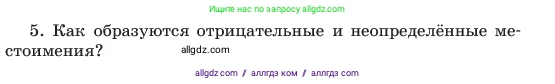 Русский язык, 6 класс Учебник, авторы: Баранов Михаил Трофимович, Ладыженская Таиса Алексеевна, Тростенцова Лидия Александровна, Ладыженская Наталия Вениаминовна, Дейкина Алевтина Дмитриевна, Антонова Любовь Геннадиевна, Григорян Лариса Трофимовна, Кулибаба Иван Иванович, издательство Просвещение, Москва, 2023, салатового цвета, Часть 2, страница 113, номер 5, Условие 2023