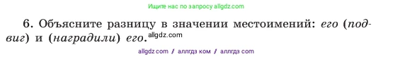 Русский язык, 6 класс Учебник, авторы: Баранов Михаил Трофимович, Ладыженская Таиса Алексеевна, Тростенцова Лидия Александровна, Ладыженская Наталия Вениаминовна, Дейкина Алевтина Дмитриевна, Антонова Любовь Геннадиевна, Григорян Лариса Трофимовна, Кулибаба Иван Иванович, издательство Просвещение, Москва, 2023, салатового цвета, Часть 2, страница 113, номер 6, Условие 2023