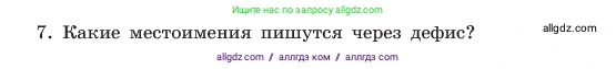 Русский язык, 6 класс Учебник, авторы: Баранов Михаил Трофимович, Ладыженская Таиса Алексеевна, Тростенцова Лидия Александровна, Ладыженская Наталия Вениаминовна, Дейкина Алевтина Дмитриевна, Антонова Любовь Геннадиевна, Григорян Лариса Трофимовна, Кулибаба Иван Иванович, издательство Просвещение, Москва, 2023, салатового цвета, Часть 2, страница 113, номер 7, Условие 2023