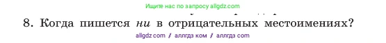 Русский язык, 6 класс Учебник, авторы: Баранов Михаил Трофимович, Ладыженская Таиса Алексеевна, Тростенцова Лидия Александровна, Ладыженская Наталия Вениаминовна, Дейкина Алевтина Дмитриевна, Антонова Любовь Геннадиевна, Григорян Лариса Трофимовна, Кулибаба Иван Иванович, издательство Просвещение, Москва, 2023, салатового цвета, Часть 2, страница 113, номер 8, Условие 2023