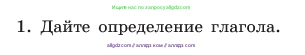 Русский язык, 6 класс Учебник, авторы: Баранов Михаил Трофимович, Ладыженская Таиса Алексеевна, Тростенцова Лидия Александровна, Ладыженская Наталия Вениаминовна, Дейкина Алевтина Дмитриевна, Антонова Любовь Геннадиевна, Григорян Лариса Трофимовна, Кулибаба Иван Иванович, издательство Просвещение, Москва, 2023, салатового цвета, Часть 2, страница 157, номер 1, Условие 2023