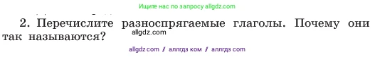 Русский язык, 6 класс Учебник, авторы: Баранов Михаил Трофимович, Ладыженская Таиса Алексеевна, Тростенцова Лидия Александровна, Ладыженская Наталия Вениаминовна, Дейкина Алевтина Дмитриевна, Антонова Любовь Геннадиевна, Григорян Лариса Трофимовна, Кулибаба Иван Иванович, издательство Просвещение, Москва, 2023, салатового цвета, Часть 2, страница 157, номер 2, Условие 2023