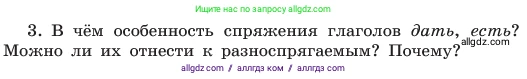 Русский язык, 6 класс Учебник, авторы: Баранов Михаил Трофимович, Ладыженская Таиса Алексеевна, Тростенцова Лидия Александровна, Ладыженская Наталия Вениаминовна, Дейкина Алевтина Дмитриевна, Антонова Любовь Геннадиевна, Григорян Лариса Трофимовна, Кулибаба Иван Иванович, издательство Просвещение, Москва, 2023, салатового цвета, Часть 2, страница 157, номер 3, Условие 2023