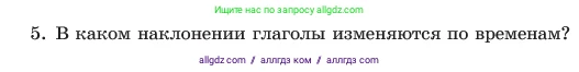 Русский язык, 6 класс Учебник, авторы: Баранов Михаил Трофимович, Ладыженская Таиса Алексеевна, Тростенцова Лидия Александровна, Ладыженская Наталия Вениаминовна, Дейкина Алевтина Дмитриевна, Антонова Любовь Геннадиевна, Григорян Лариса Трофимовна, Кулибаба Иван Иванович, издательство Просвещение, Москва, 2023, салатового цвета, Часть 2, страница 157, номер 5, Условие 2023