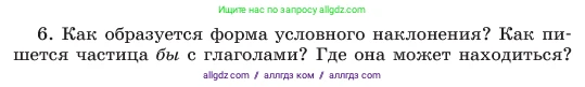 Русский язык, 6 класс Учебник, авторы: Баранов Михаил Трофимович, Ладыженская Таиса Алексеевна, Тростенцова Лидия Александровна, Ладыженская Наталия Вениаминовна, Дейкина Алевтина Дмитриевна, Антонова Любовь Геннадиевна, Григорян Лариса Трофимовна, Кулибаба Иван Иванович, издательство Просвещение, Москва, 2023, салатового цвета, Часть 2, страница 158, номер 6, Условие 2023