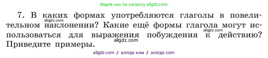 Русский язык, 6 класс Учебник, авторы: Баранов Михаил Трофимович, Ладыженская Таиса Алексеевна, Тростенцова Лидия Александровна, Ладыженская Наталия Вениаминовна, Дейкина Алевтина Дмитриевна, Антонова Любовь Геннадиевна, Григорян Лариса Трофимовна, Кулибаба Иван Иванович, издательство Просвещение, Москва, 2023, салатового цвета, Часть 2, страница 158, номер 7, Условие 2023