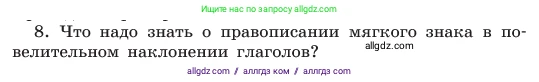Русский язык, 6 класс Учебник, авторы: Баранов Михаил Трофимович, Ладыженская Таиса Алексеевна, Тростенцова Лидия Александровна, Ладыженская Наталия Вениаминовна, Дейкина Алевтина Дмитриевна, Антонова Любовь Геннадиевна, Григорян Лариса Трофимовна, Кулибаба Иван Иванович, издательство Просвещение, Москва, 2023, салатового цвета, Часть 2, страница 158, номер 8, Условие 2023