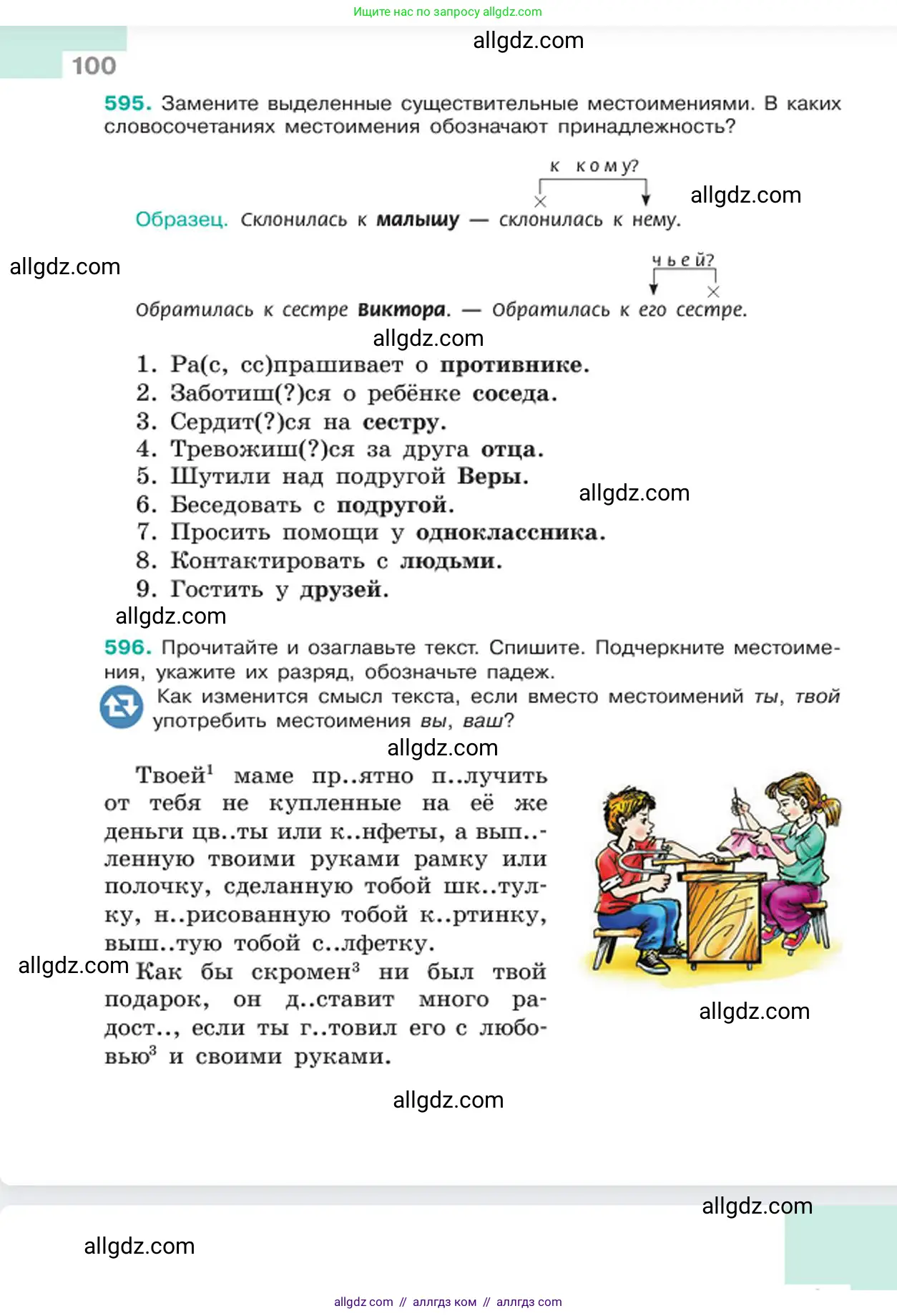 Русский язык, 6 класс Учебник, авторы: Баранов Михаил Трофимович, Ладыженская Таиса Алексеевна, Тростенцова Лидия Александровна, Ладыженская Наталия Вениаминовна, Дейкина Алевтина Дмитриевна, Антонова Любовь Геннадиевна, Григорян Лариса Трофимовна, Кулибаба Иван Иванович, издательство Просвещение, Москва, 2023, салатового цвета, Часть 2, страница 100