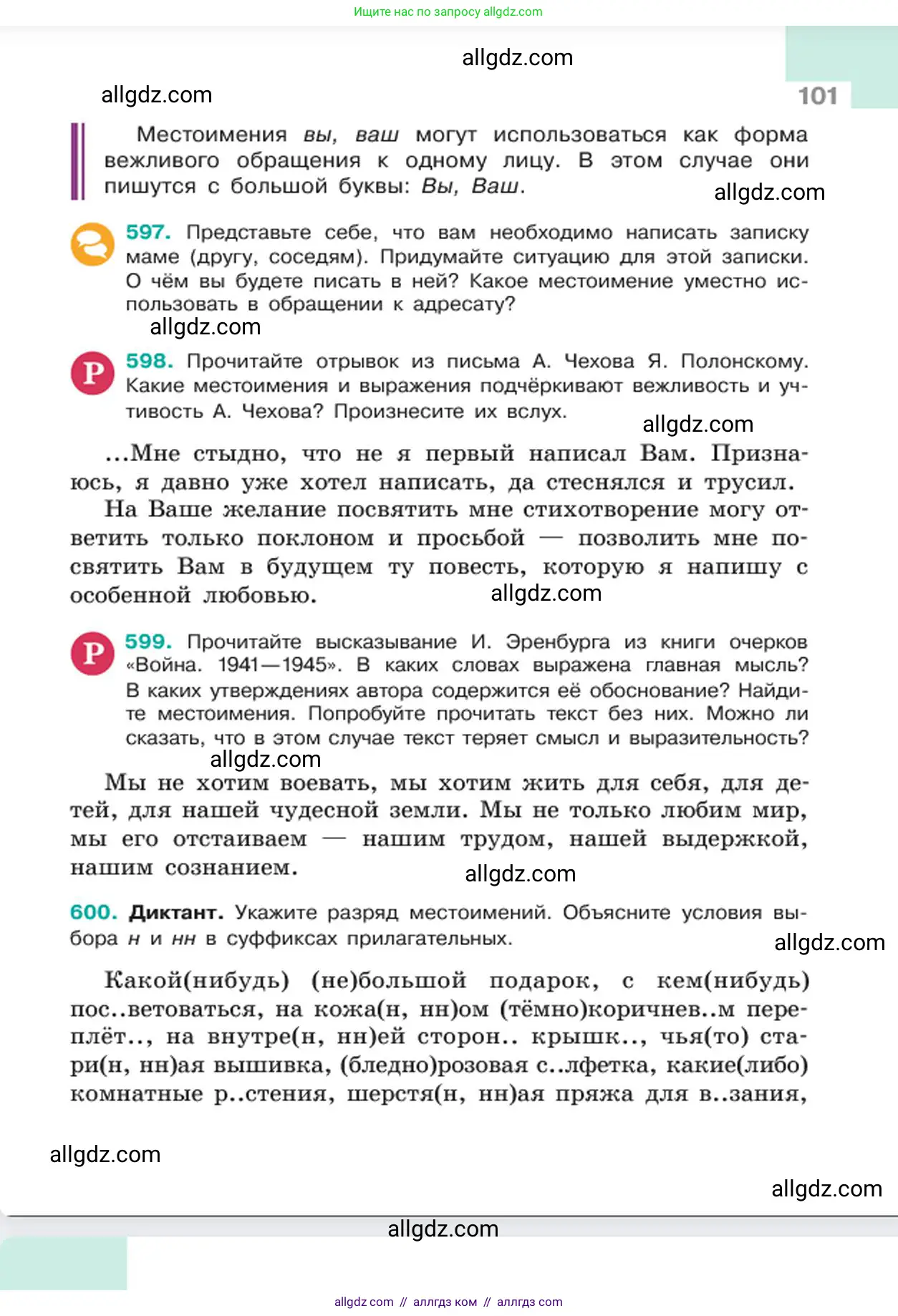 Русский язык, 6 класс Учебник, авторы: Баранов Михаил Трофимович, Ладыженская Таиса Алексеевна, Тростенцова Лидия Александровна, Ладыженская Наталия Вениаминовна, Дейкина Алевтина Дмитриевна, Антонова Любовь Геннадиевна, Григорян Лариса Трофимовна, Кулибаба Иван Иванович, издательство Просвещение, Москва, 2023, салатового цвета, Часть 2, страница 101