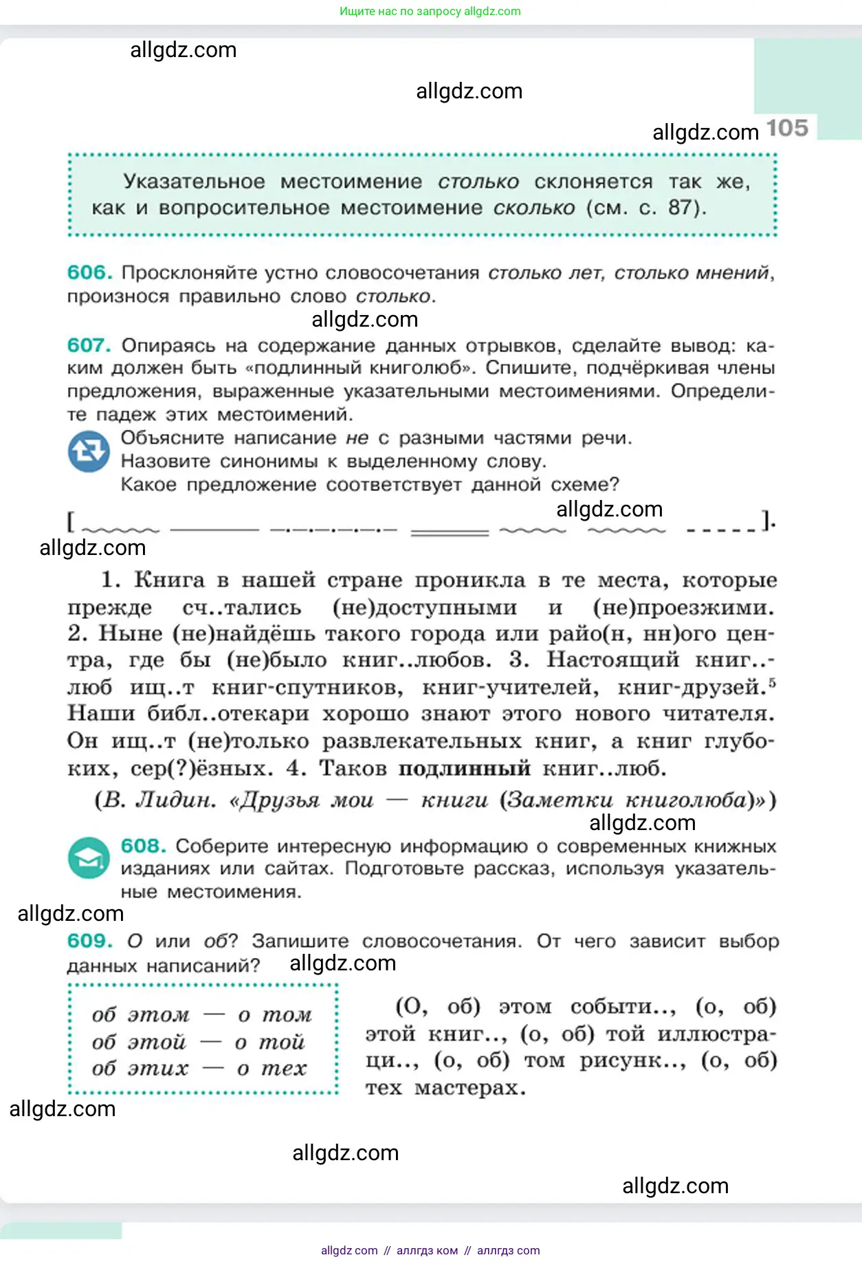 Русский язык, 6 класс Учебник, авторы: Баранов Михаил Трофимович, Ладыженская Таиса Алексеевна, Тростенцова Лидия Александровна, Ладыженская Наталия Вениаминовна, Дейкина Алевтина Дмитриевна, Антонова Любовь Геннадиевна, Григорян Лариса Трофимовна, Кулибаба Иван Иванович, издательство Просвещение, Москва, 2023, салатового цвета, Часть 2, страница 105