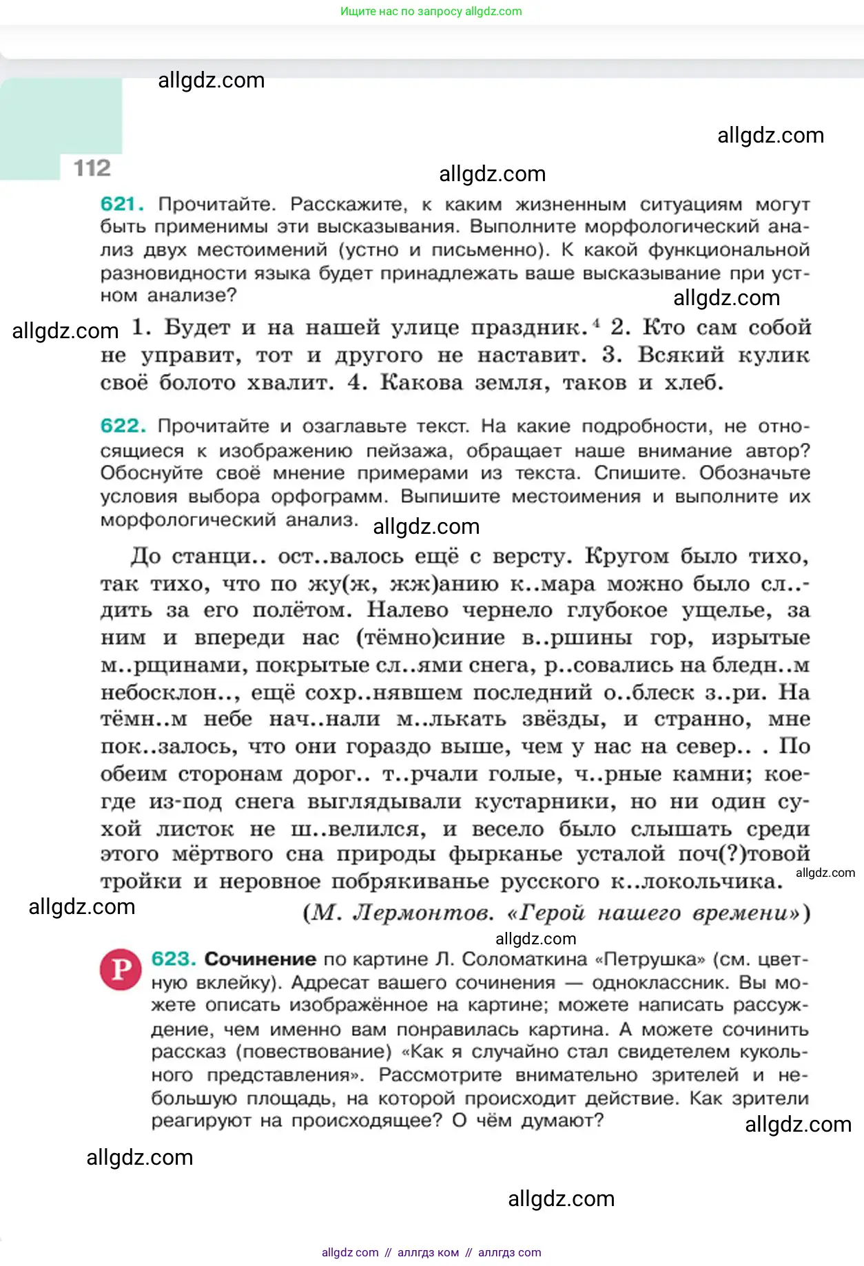 Русский язык, 6 класс Учебник, авторы: Баранов Михаил Трофимович, Ладыженская Таиса Алексеевна, Тростенцова Лидия Александровна, Ладыженская Наталия Вениаминовна, Дейкина Алевтина Дмитриевна, Антонова Любовь Геннадиевна, Григорян Лариса Трофимовна, Кулибаба Иван Иванович, издательство Просвещение, Москва, 2023, салатового цвета, Часть 2, страница 112