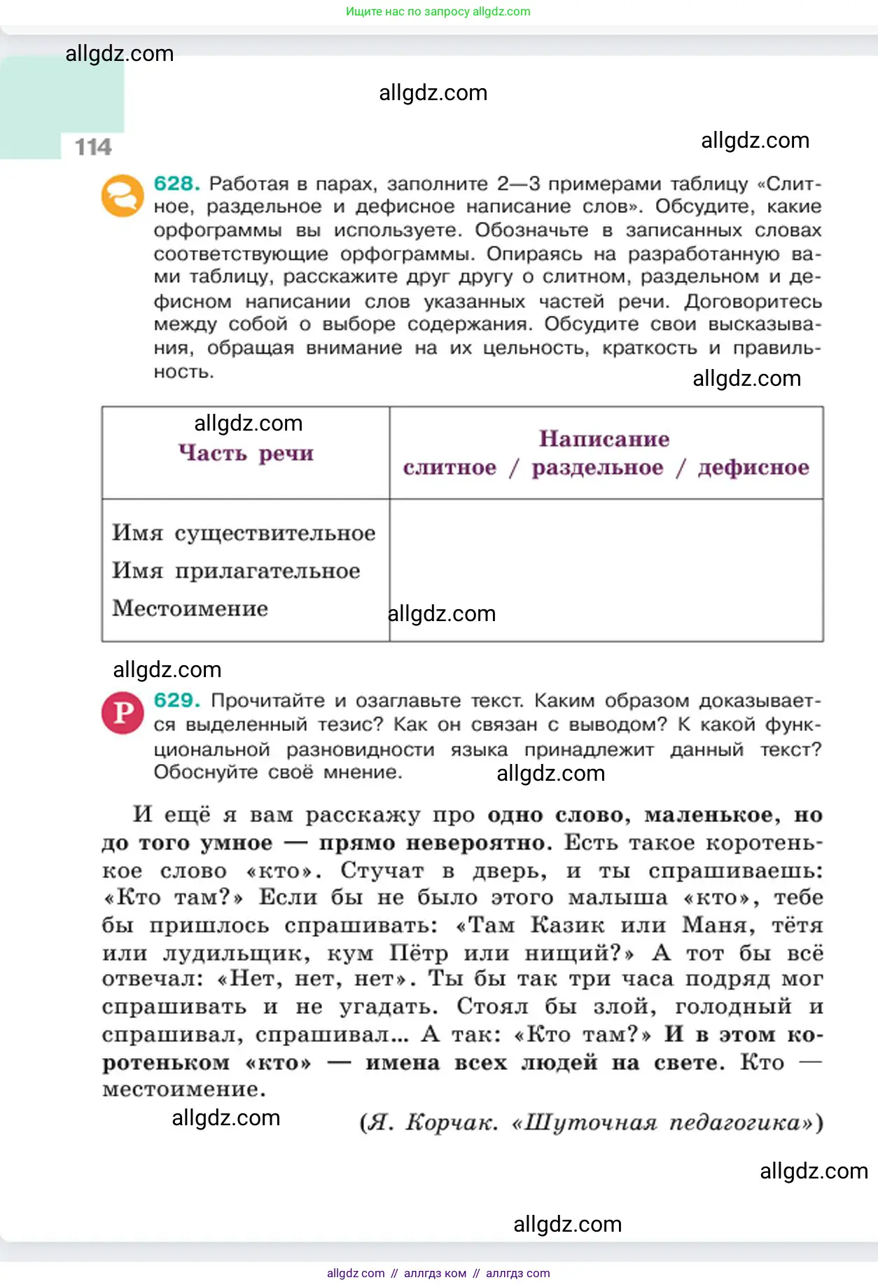 Русский язык, 6 класс Учебник, авторы: Баранов Михаил Трофимович, Ладыженская Таиса Алексеевна, Тростенцова Лидия Александровна, Ладыженская Наталия Вениаминовна, Дейкина Алевтина Дмитриевна, Антонова Любовь Геннадиевна, Григорян Лариса Трофимовна, Кулибаба Иван Иванович, издательство Просвещение, Москва, 2023, салатового цвета, Часть 2, страница 114