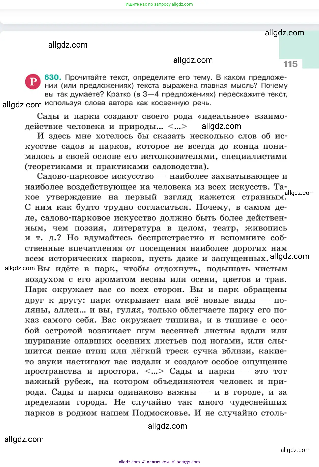 Русский язык, 6 класс Учебник, авторы: Баранов Михаил Трофимович, Ладыженская Таиса Алексеевна, Тростенцова Лидия Александровна, Ладыженская Наталия Вениаминовна, Дейкина Алевтина Дмитриевна, Антонова Любовь Геннадиевна, Григорян Лариса Трофимовна, Кулибаба Иван Иванович, издательство Просвещение, Москва, 2023, салатового цвета, Часть 2, страница 115