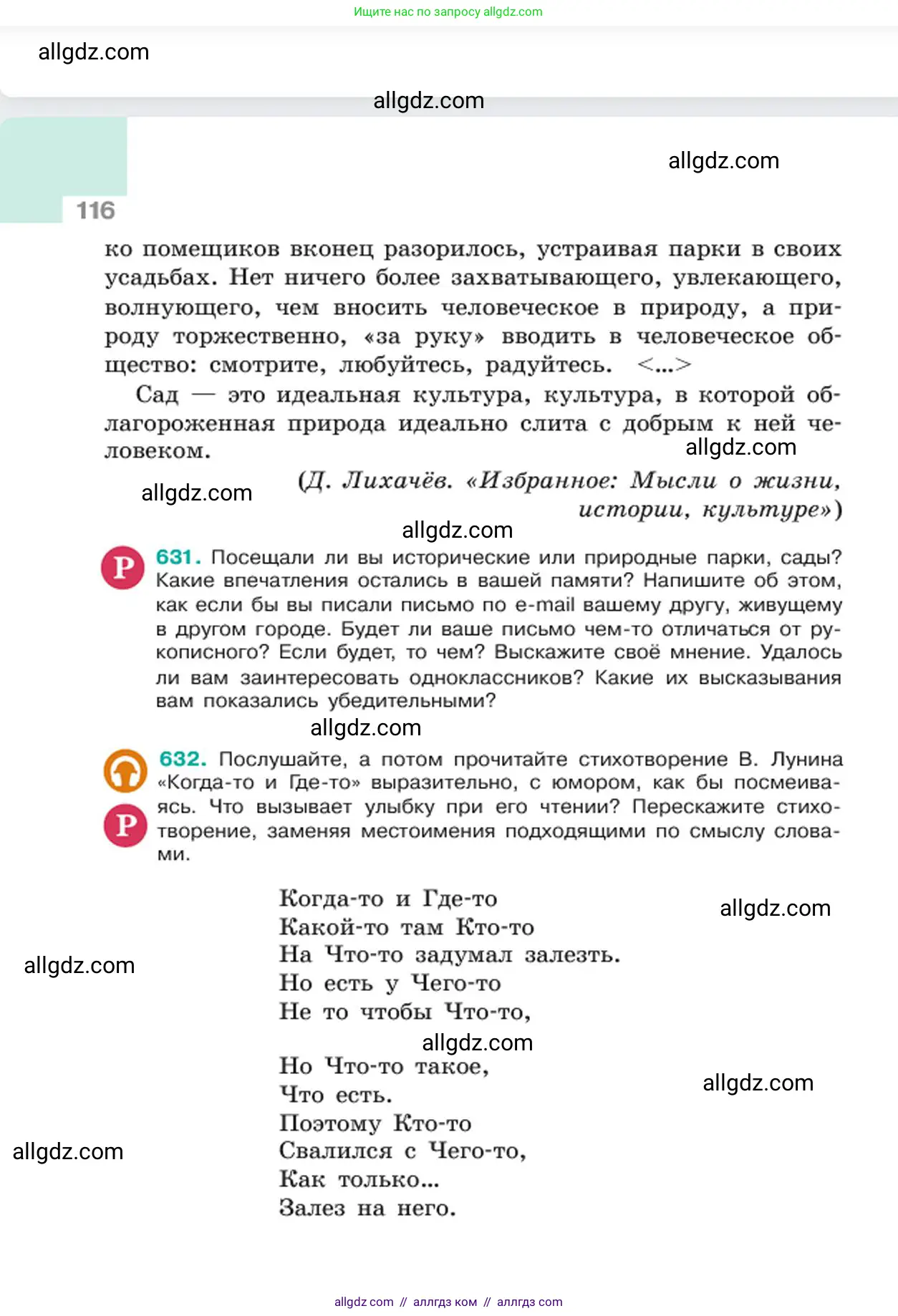 Русский язык, 6 класс Учебник, авторы: Баранов Михаил Трофимович, Ладыженская Таиса Алексеевна, Тростенцова Лидия Александровна, Ладыженская Наталия Вениаминовна, Дейкина Алевтина Дмитриевна, Антонова Любовь Геннадиевна, Григорян Лариса Трофимовна, Кулибаба Иван Иванович, издательство Просвещение, Москва, 2023, салатового цвета, Часть 2, страница 116