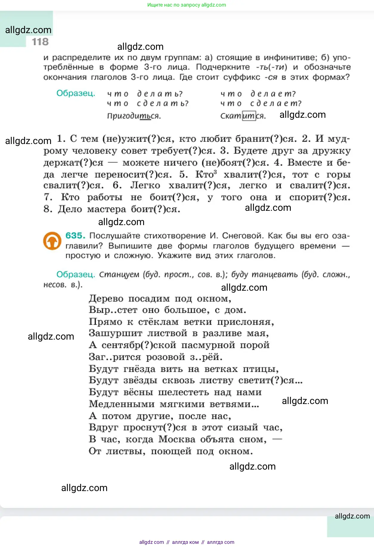 Русский язык, 6 класс Учебник, авторы: Баранов Михаил Трофимович, Ладыженская Таиса Алексеевна, Тростенцова Лидия Александровна, Ладыженская Наталия Вениаминовна, Дейкина Алевтина Дмитриевна, Антонова Любовь Геннадиевна, Григорян Лариса Трофимовна, Кулибаба Иван Иванович, издательство Просвещение, Москва, 2023, салатового цвета, Часть 2, страница 118