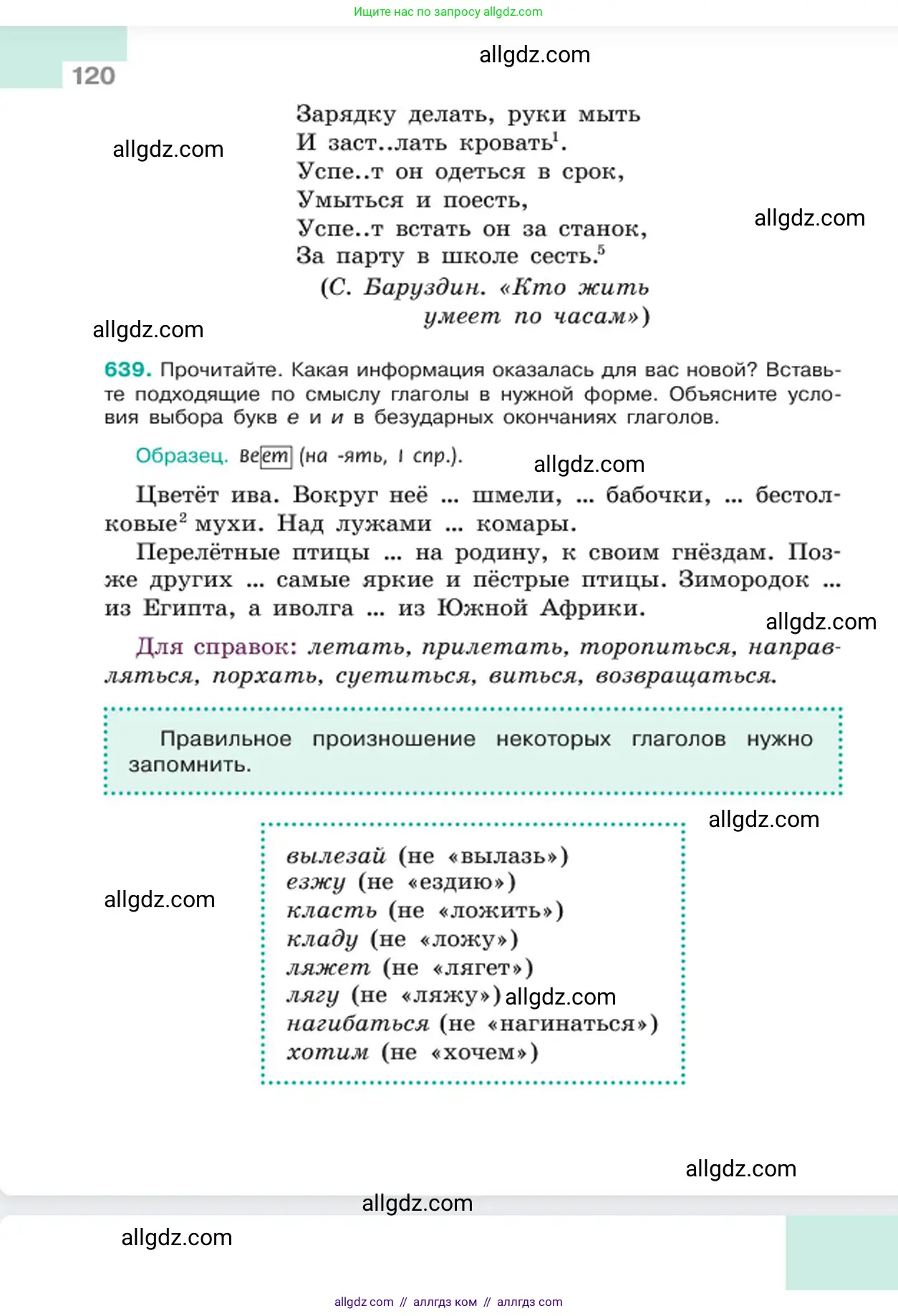 Русский язык, 6 класс Учебник, авторы: Баранов Михаил Трофимович, Ладыженская Таиса Алексеевна, Тростенцова Лидия Александровна, Ладыженская Наталия Вениаминовна, Дейкина Алевтина Дмитриевна, Антонова Любовь Геннадиевна, Григорян Лариса Трофимовна, Кулибаба Иван Иванович, издательство Просвещение, Москва, 2023, салатового цвета, Часть 2, страница 120